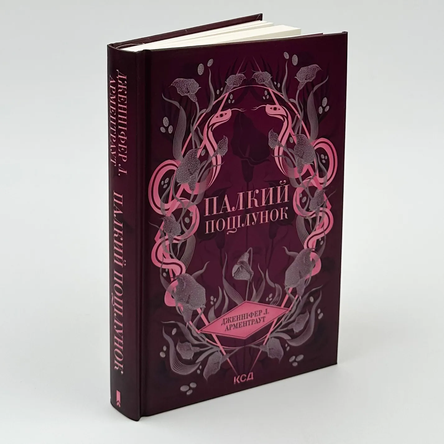 Палкий поцілунок. Книга 1. Автор — Дж. Л. Арментраут. 