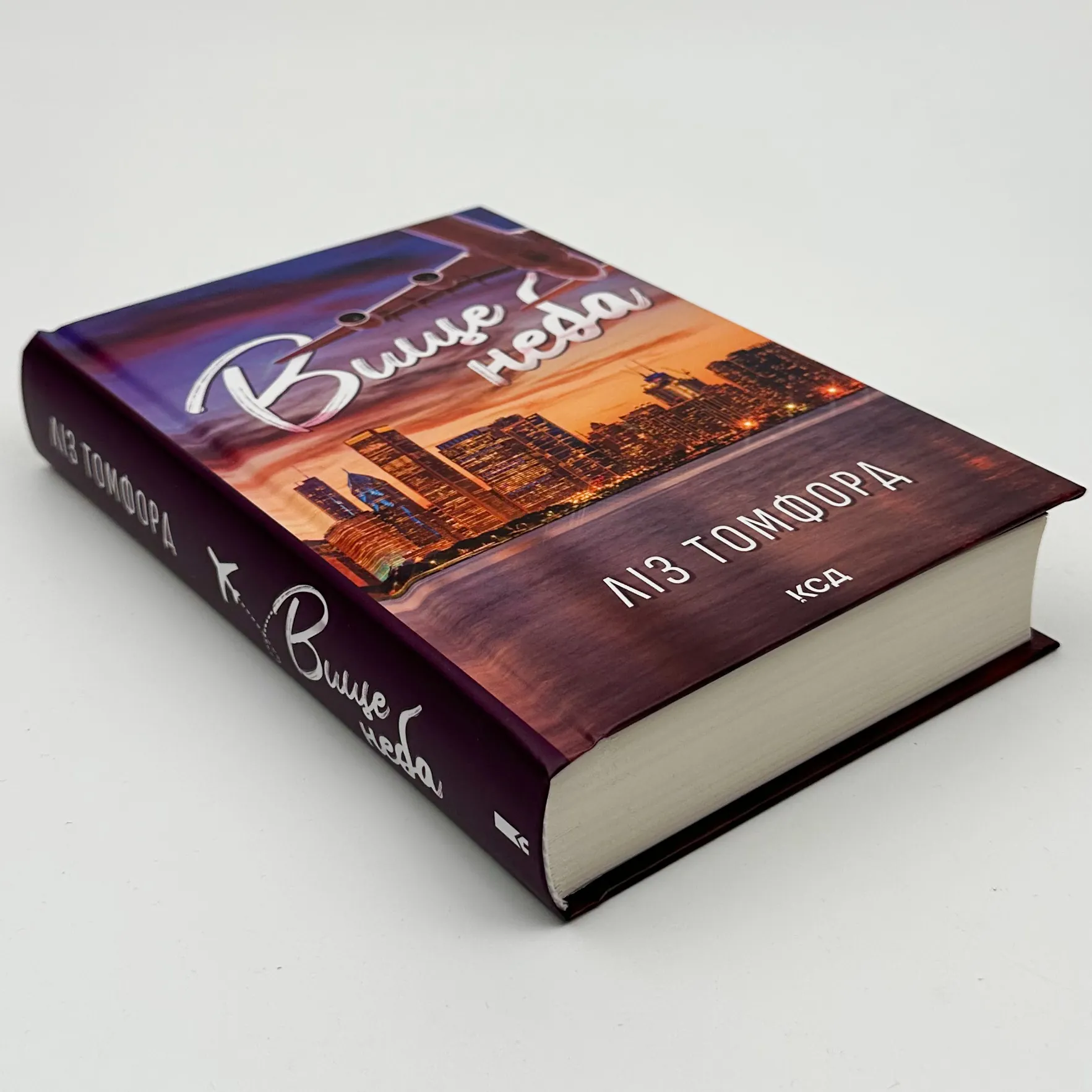 Вище неба. Місто вітрів. Книга 1