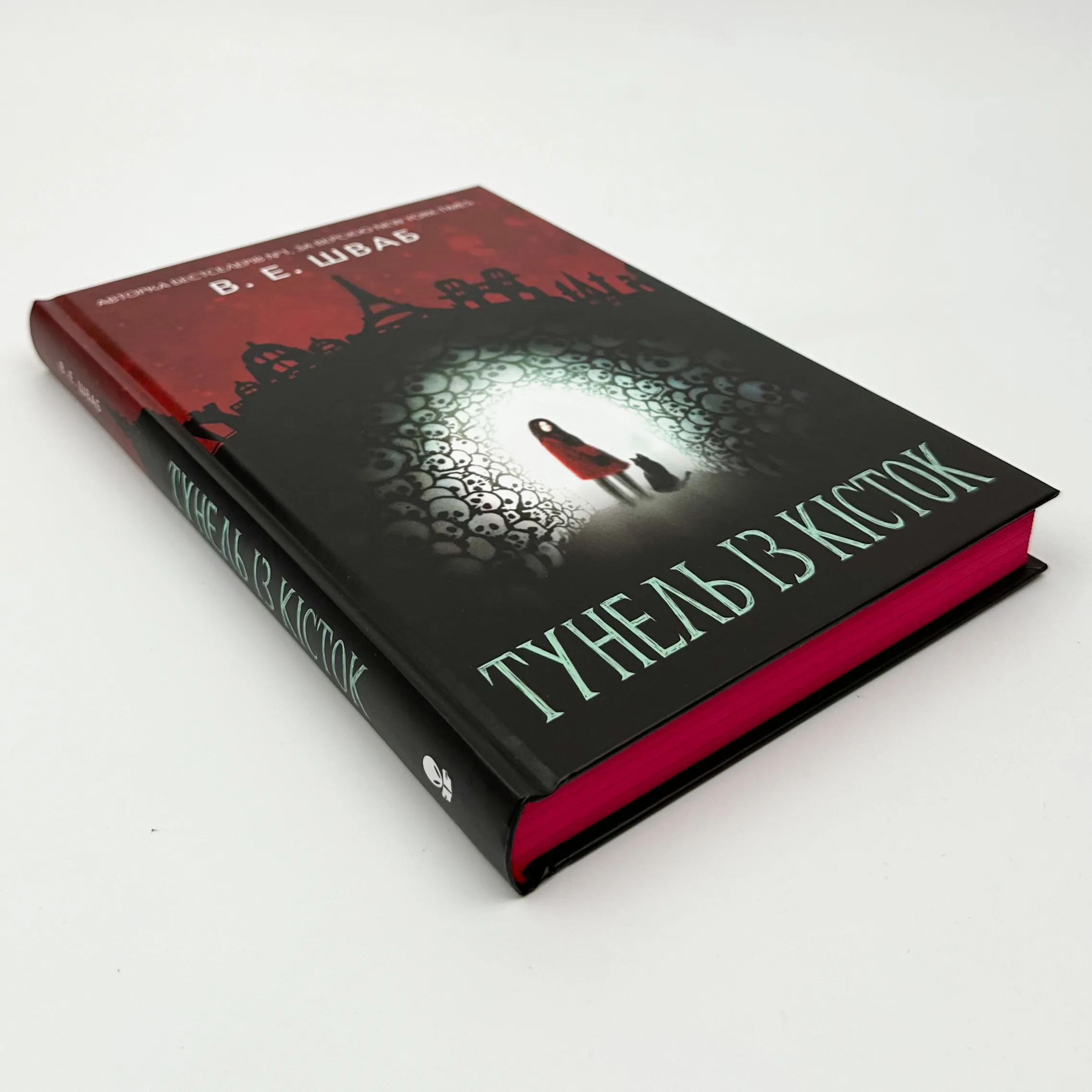 Тунель із кісток