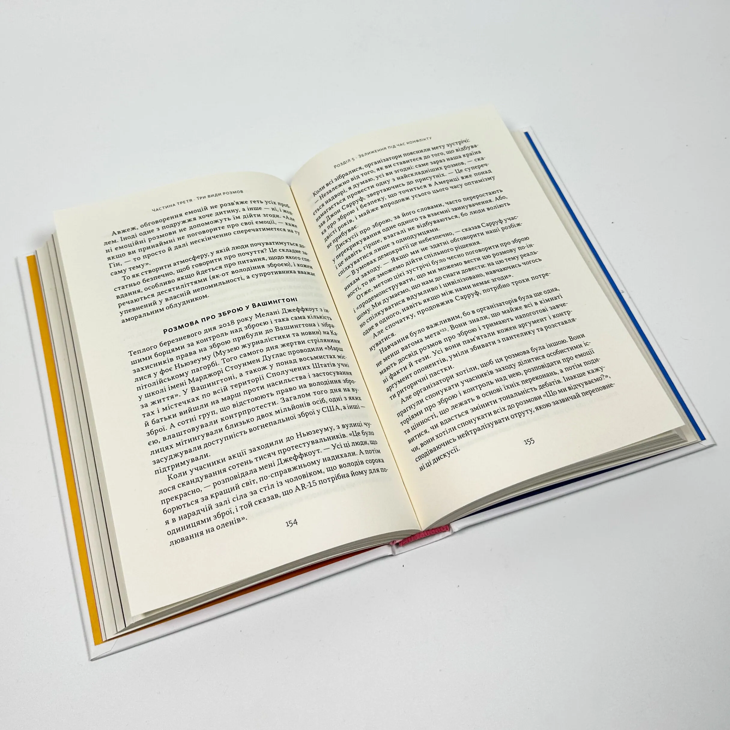 Суперкомунікатори. Як знайти спільну мову зі скептиками, суддями і шпигунами. Автор — Чарльз Дюгіґґ. 