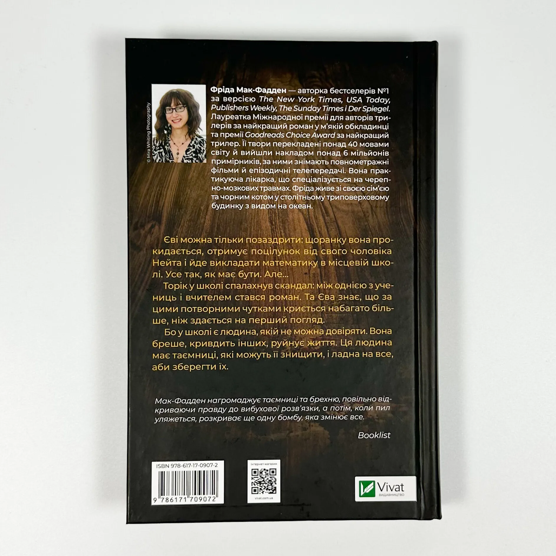 Вчитель. Автор — Фріда Мак-Фадден. 