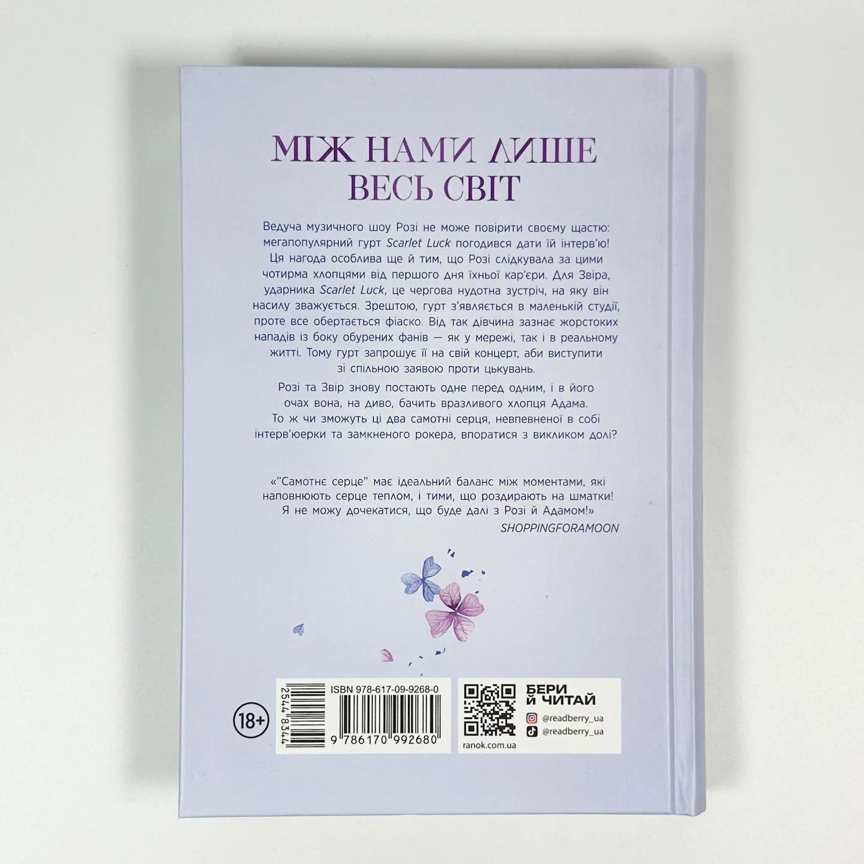Самотнє серце. Книга 1. Автор — Мона Кастен. 