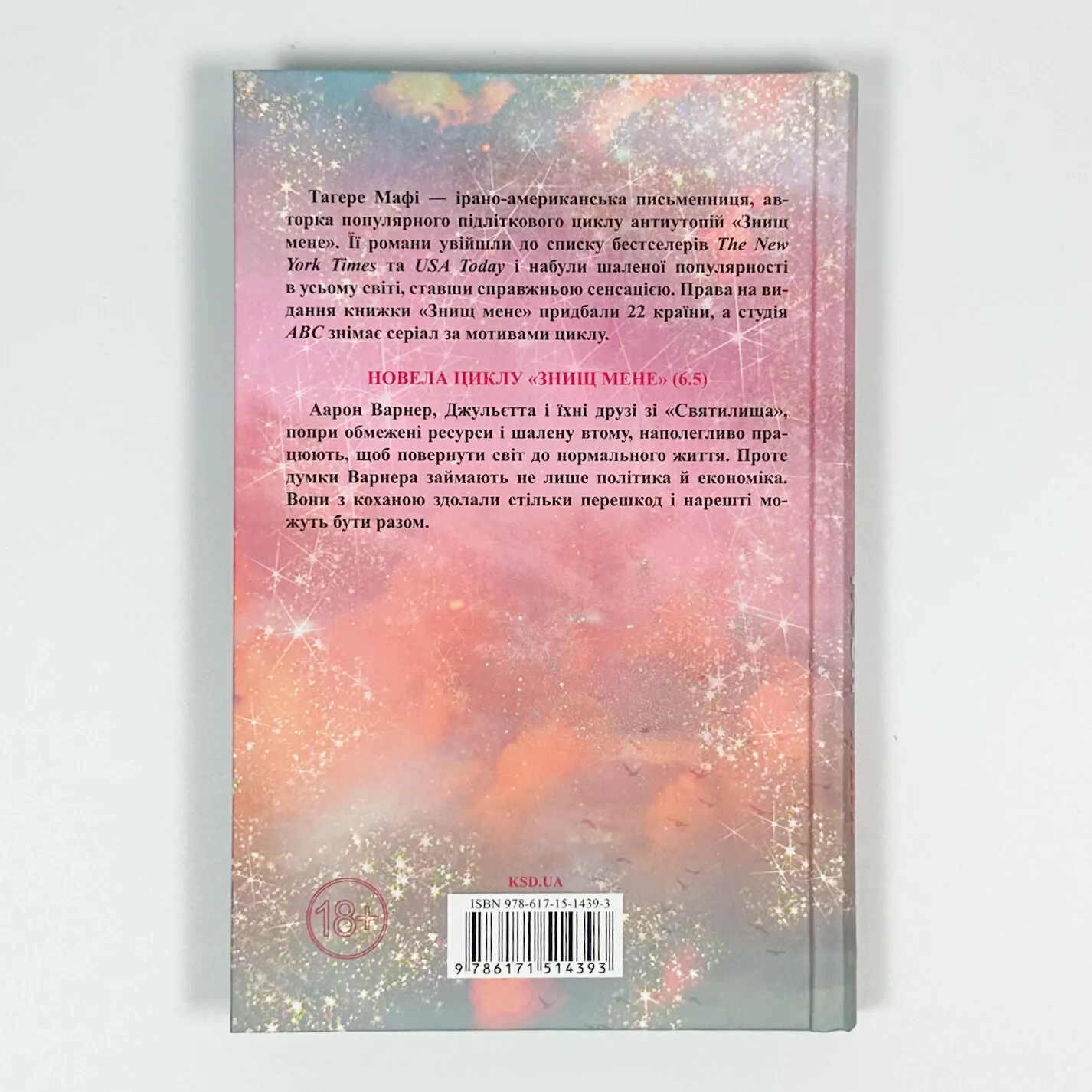 Повір мені. Новела. Книга 6.5. Автор — Тагере Мафі. 