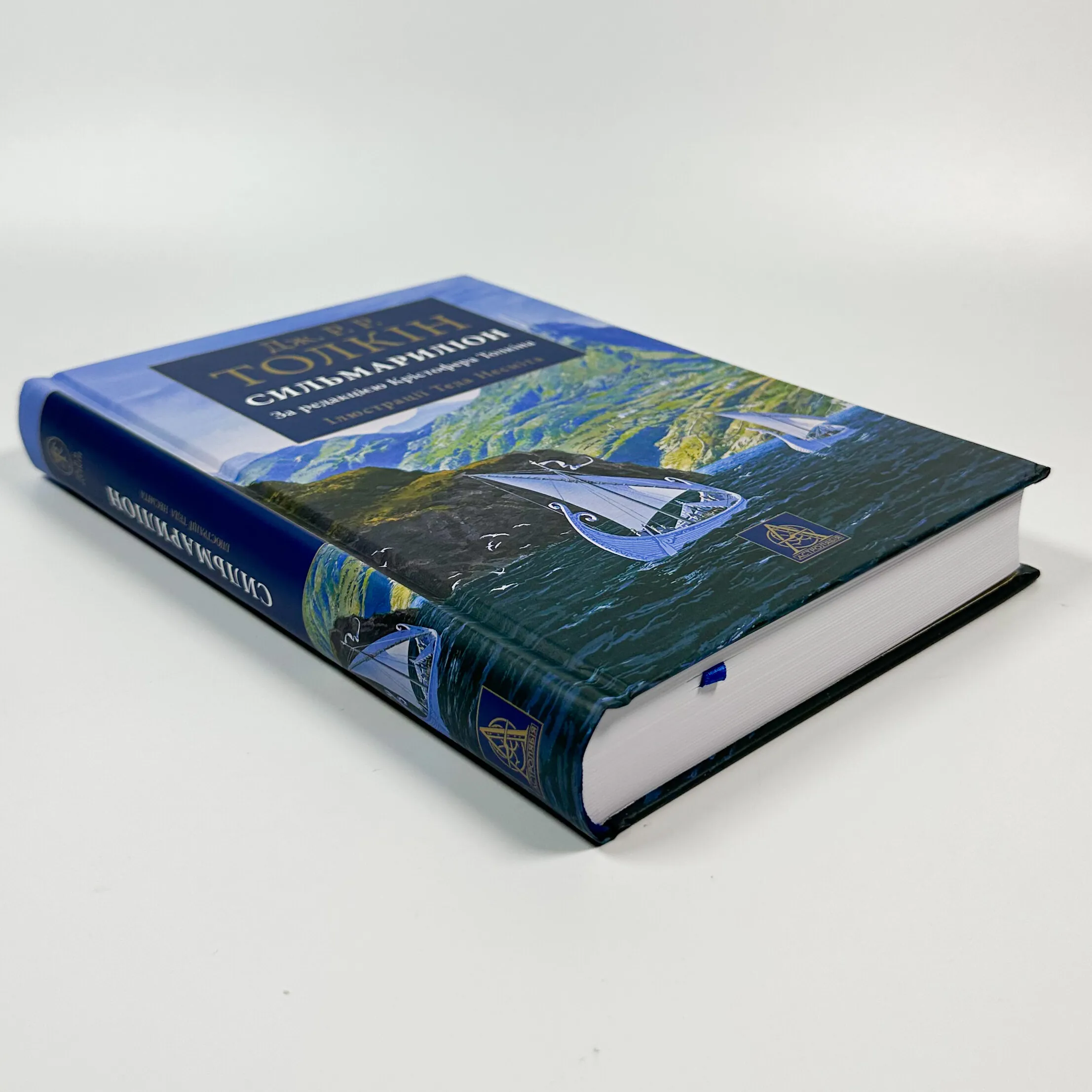 Сильмариліон. Ілюстроване видання