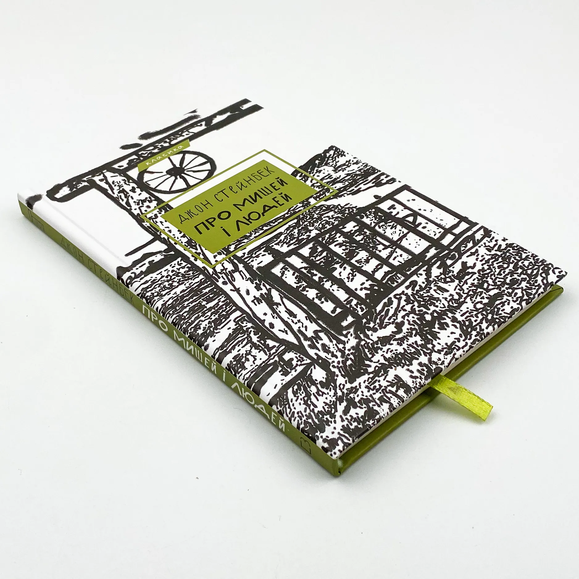 Про мишей і людей