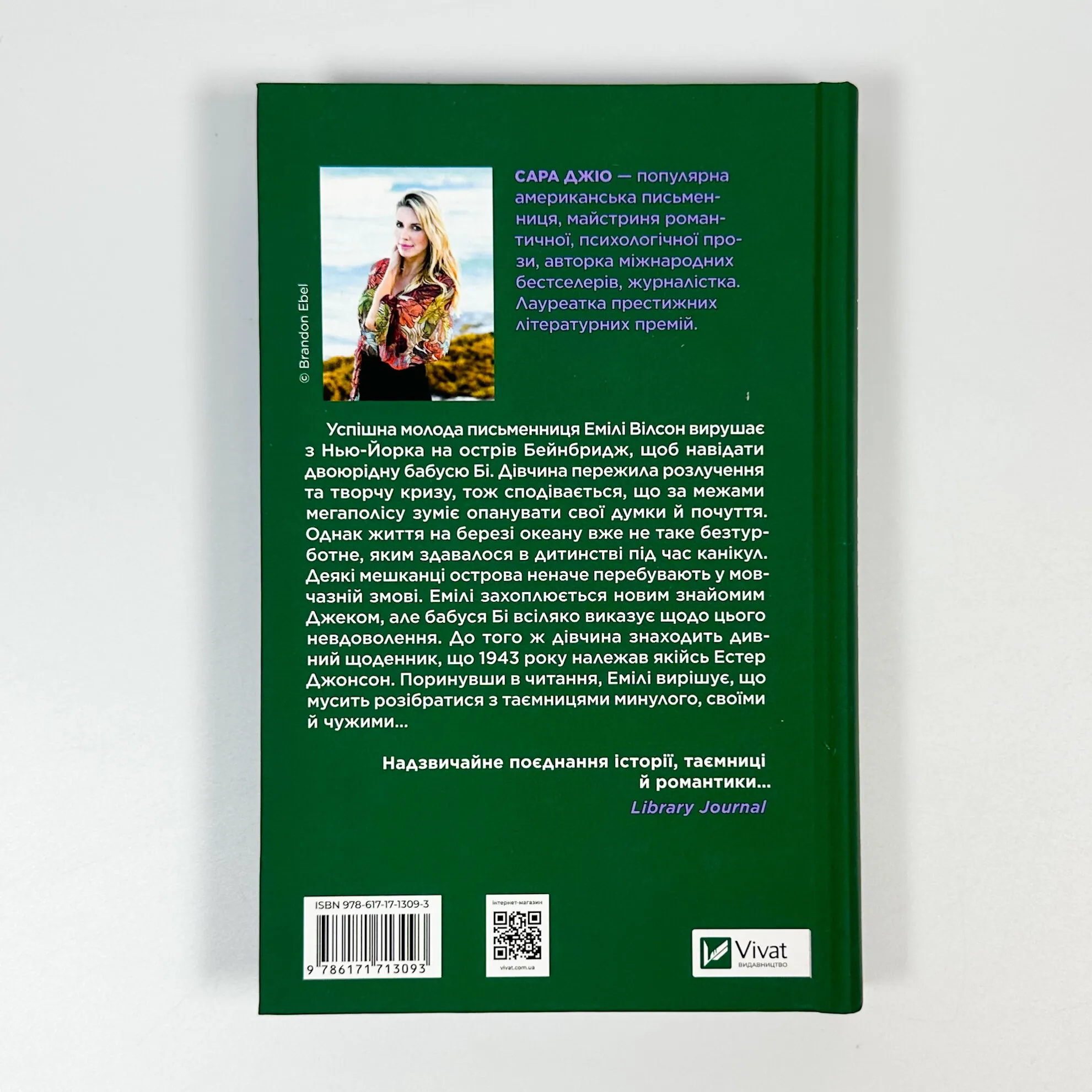 Фіалки в березні. Оновлене видання. Автор — Сара Джіо. 