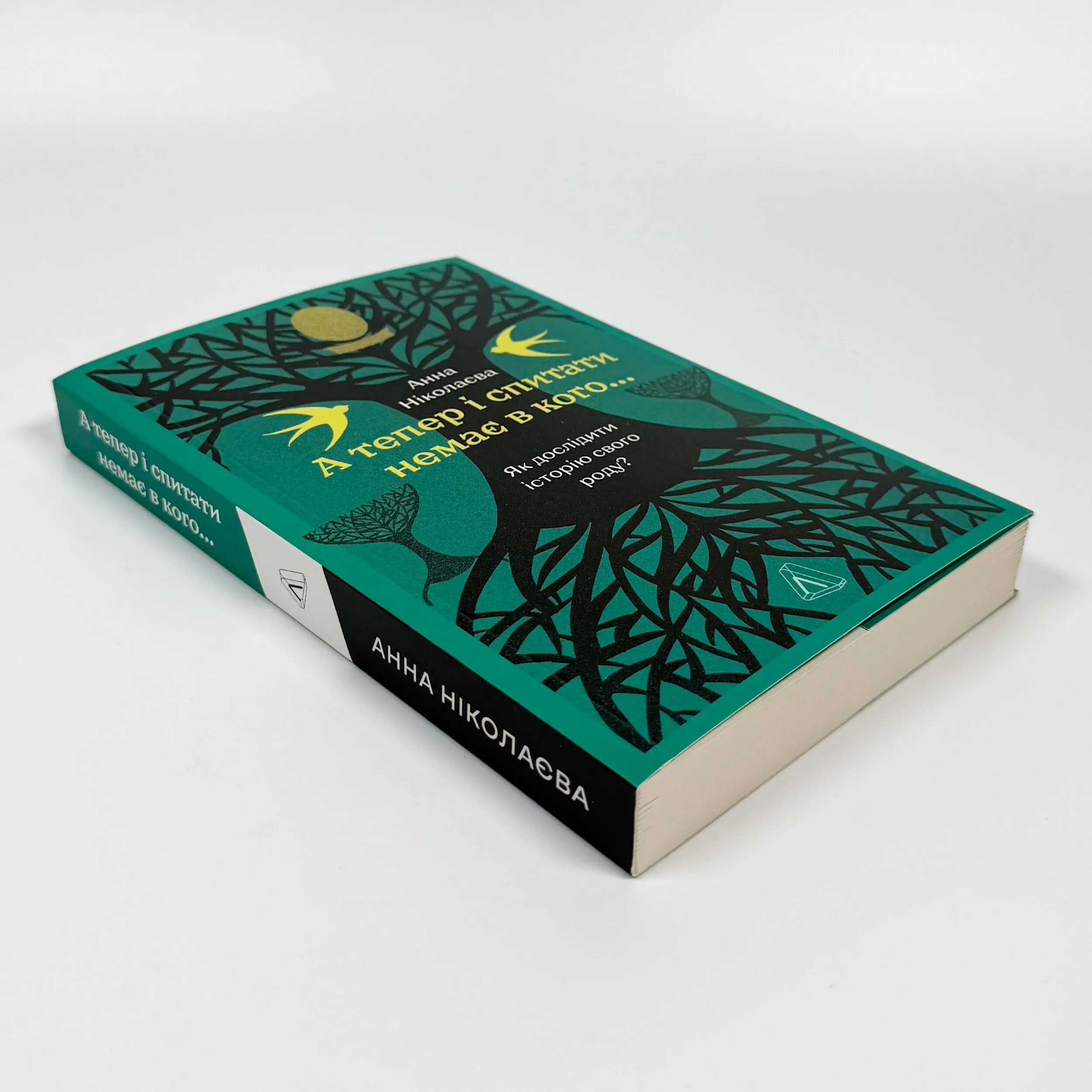 А тепер і спитати немає в кого... Як дослідити історію свого роду?