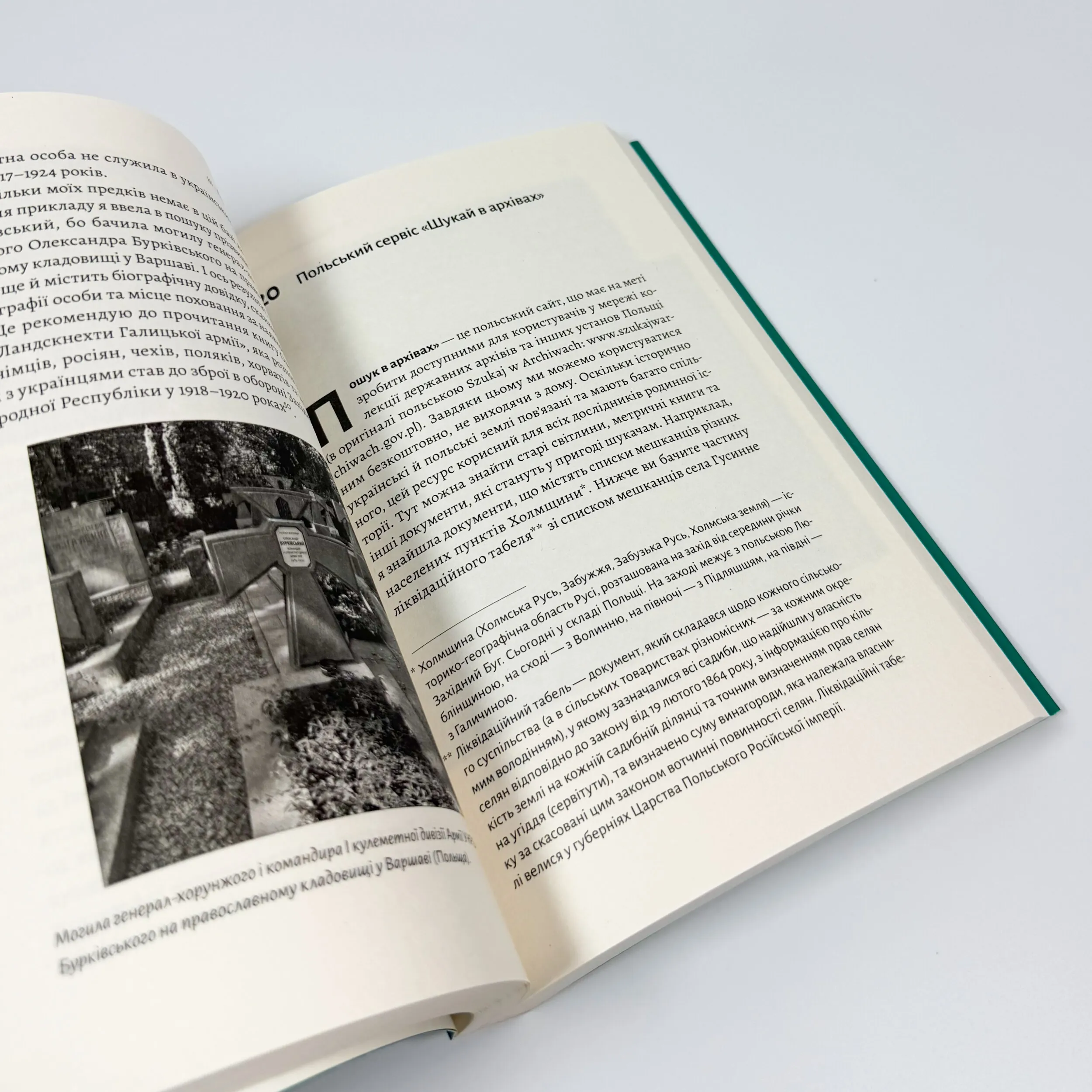 А тепер і спитати немає в кого... Як дослідити історію свого роду?. Автор — Анна Ніколаєва. 