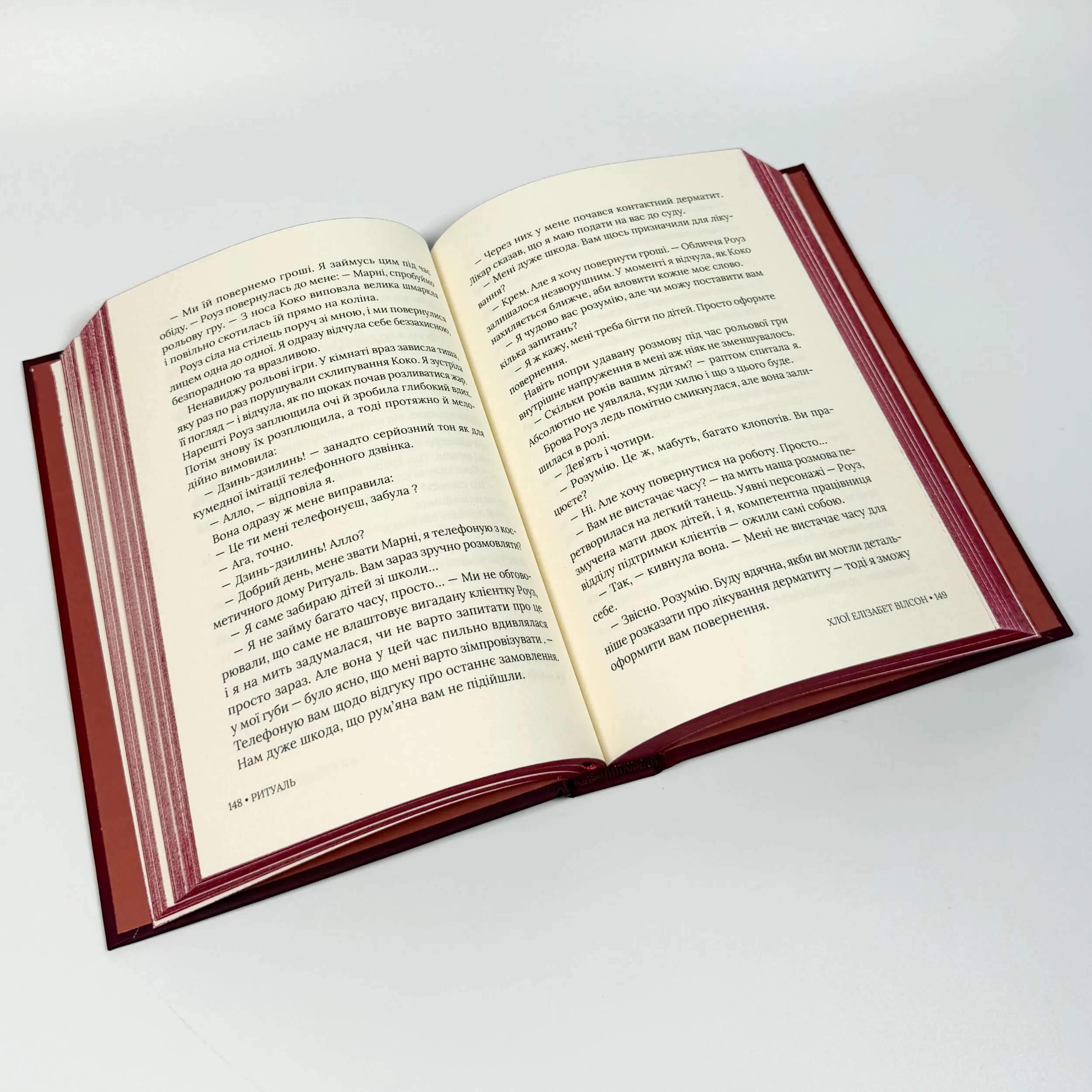 Ритуаль. Автор — Хлої Елізабет Вілсон. 