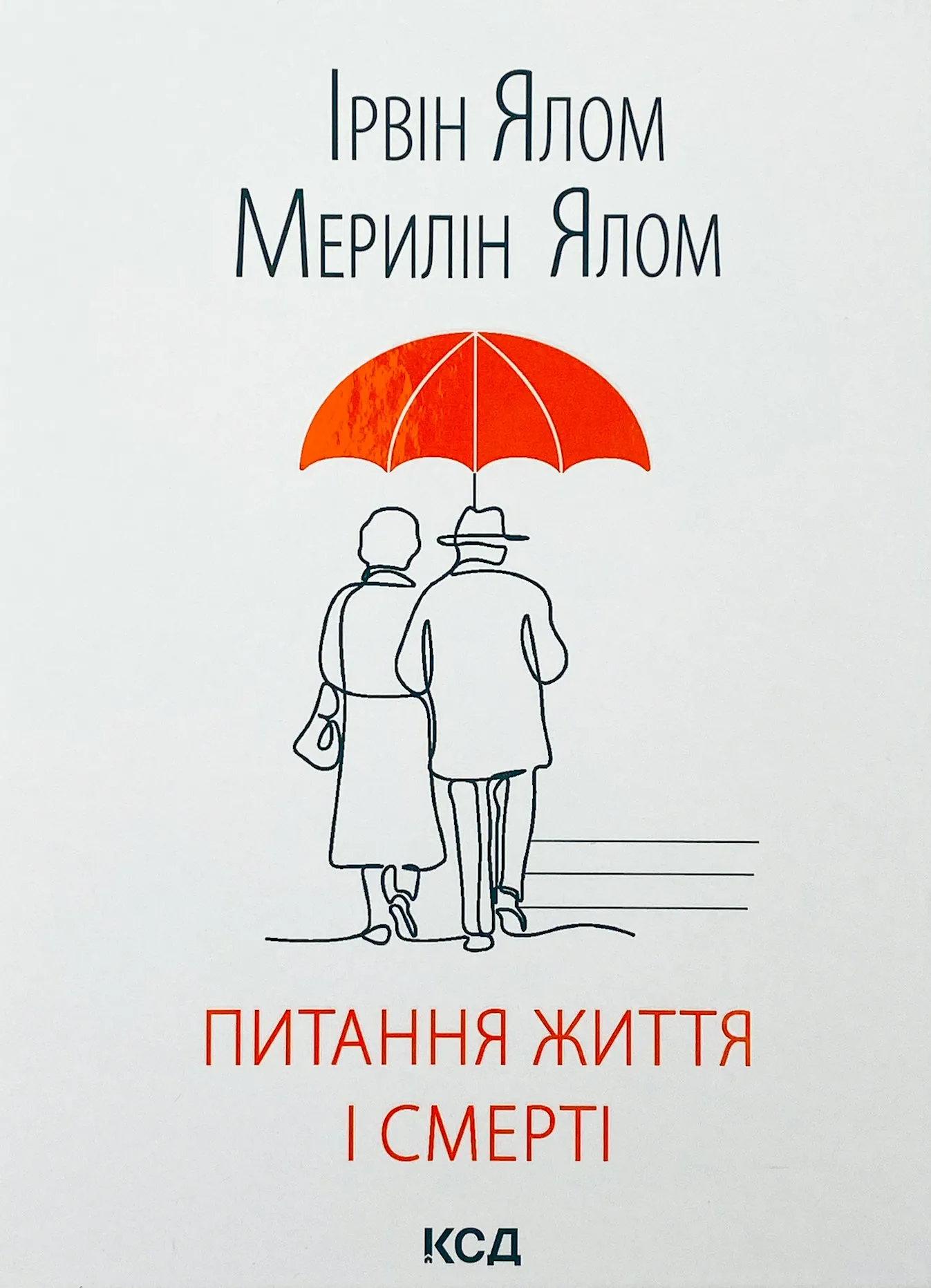 Питання життя і смерті