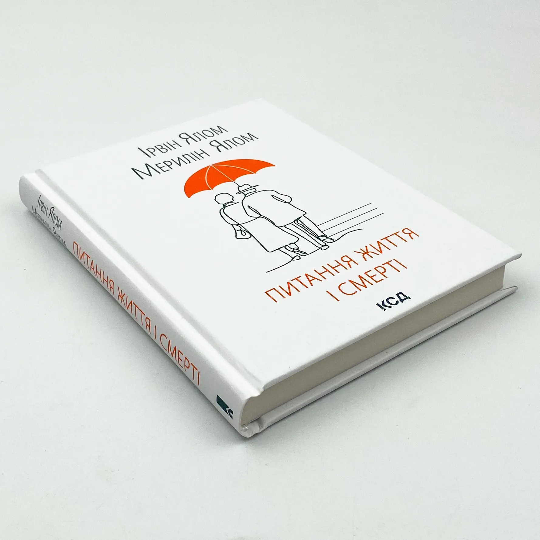 Питання життя і смерті