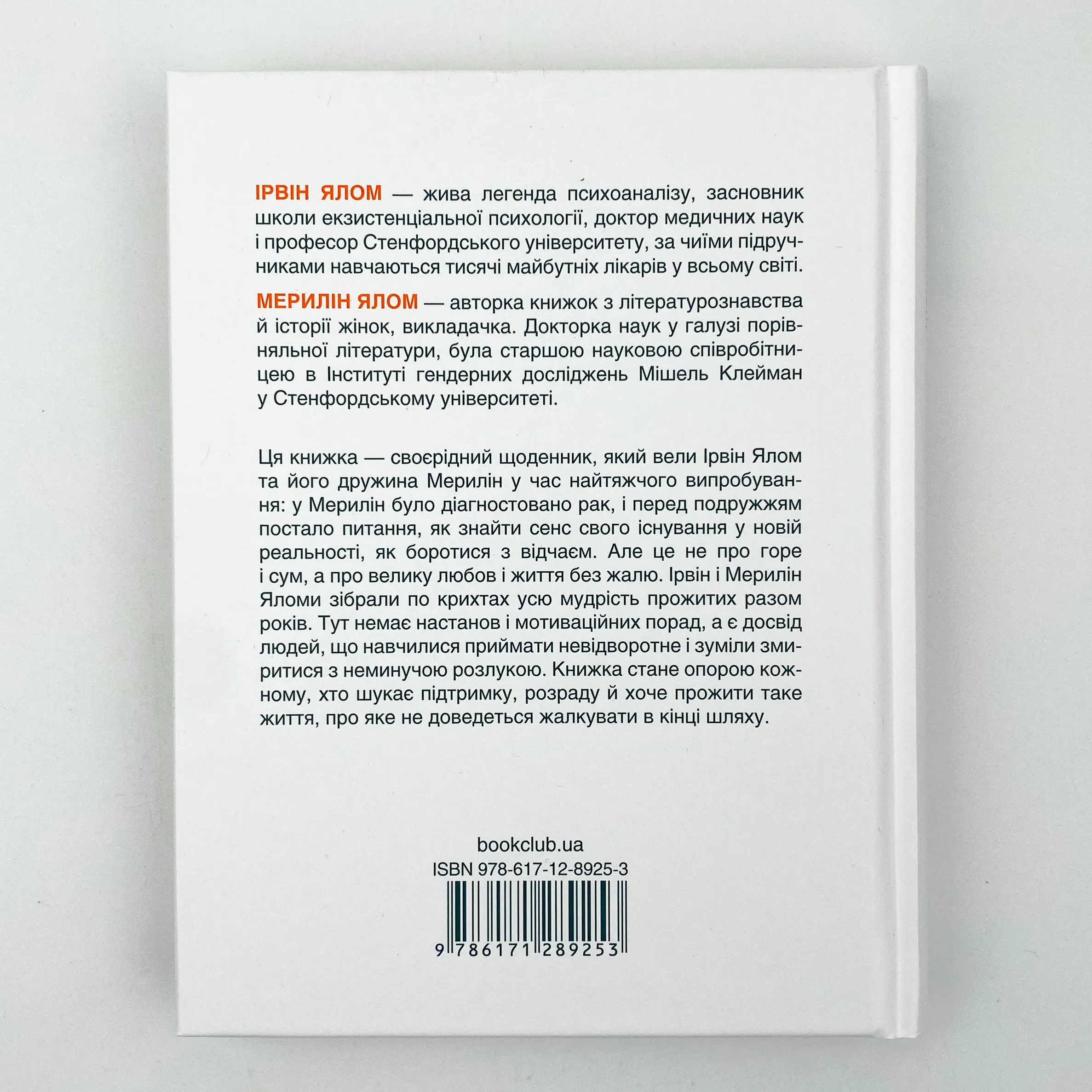 Питання життя і смерті. Автор — Ирвин Ялом. 