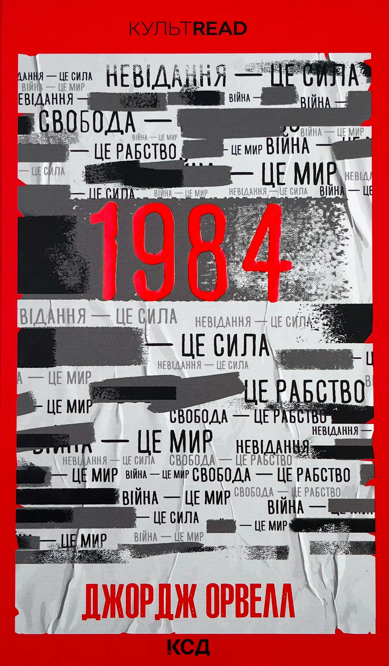 1984. Колгосп тварин. Автор — Орвелл Дж.. 