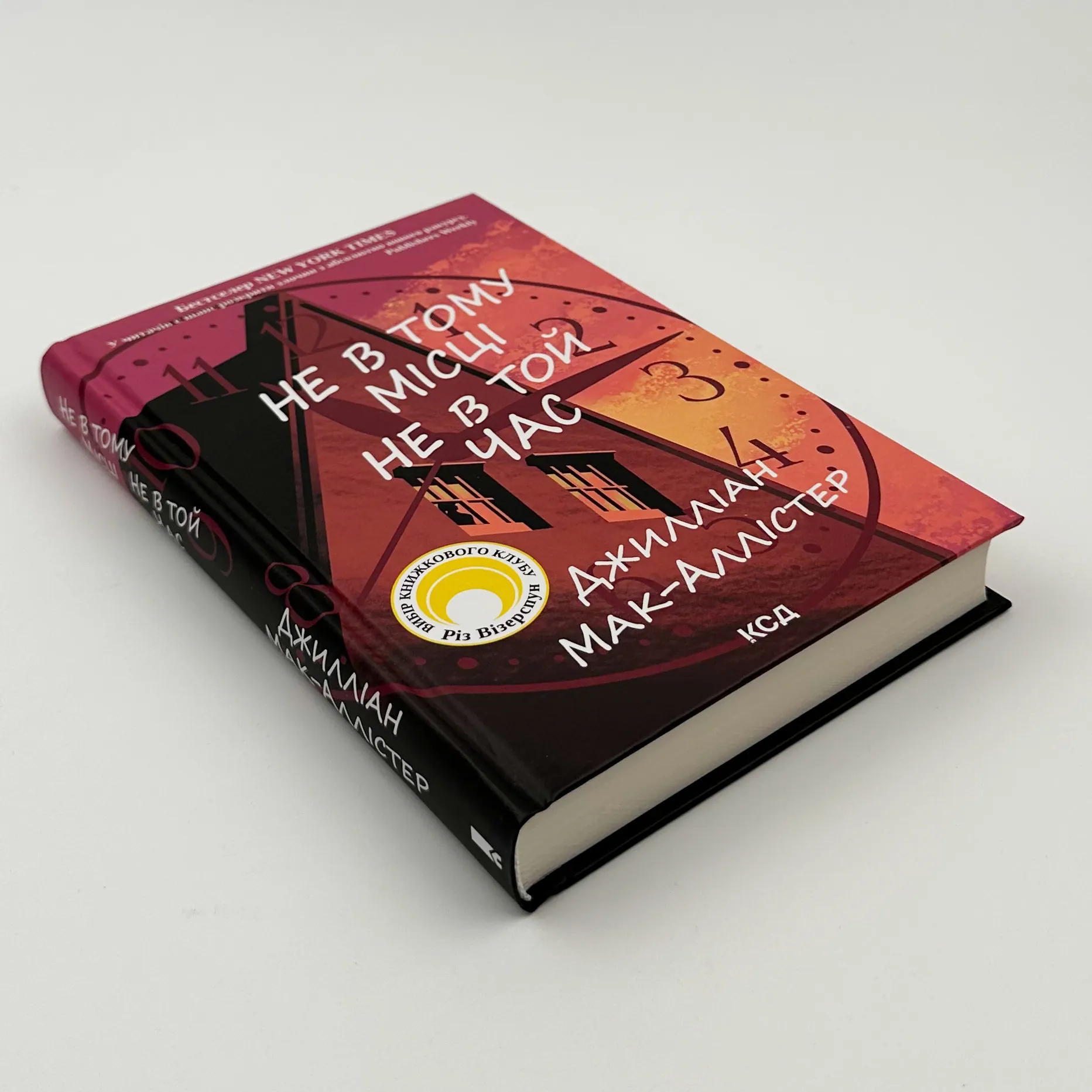 Не в тому місці не в той час