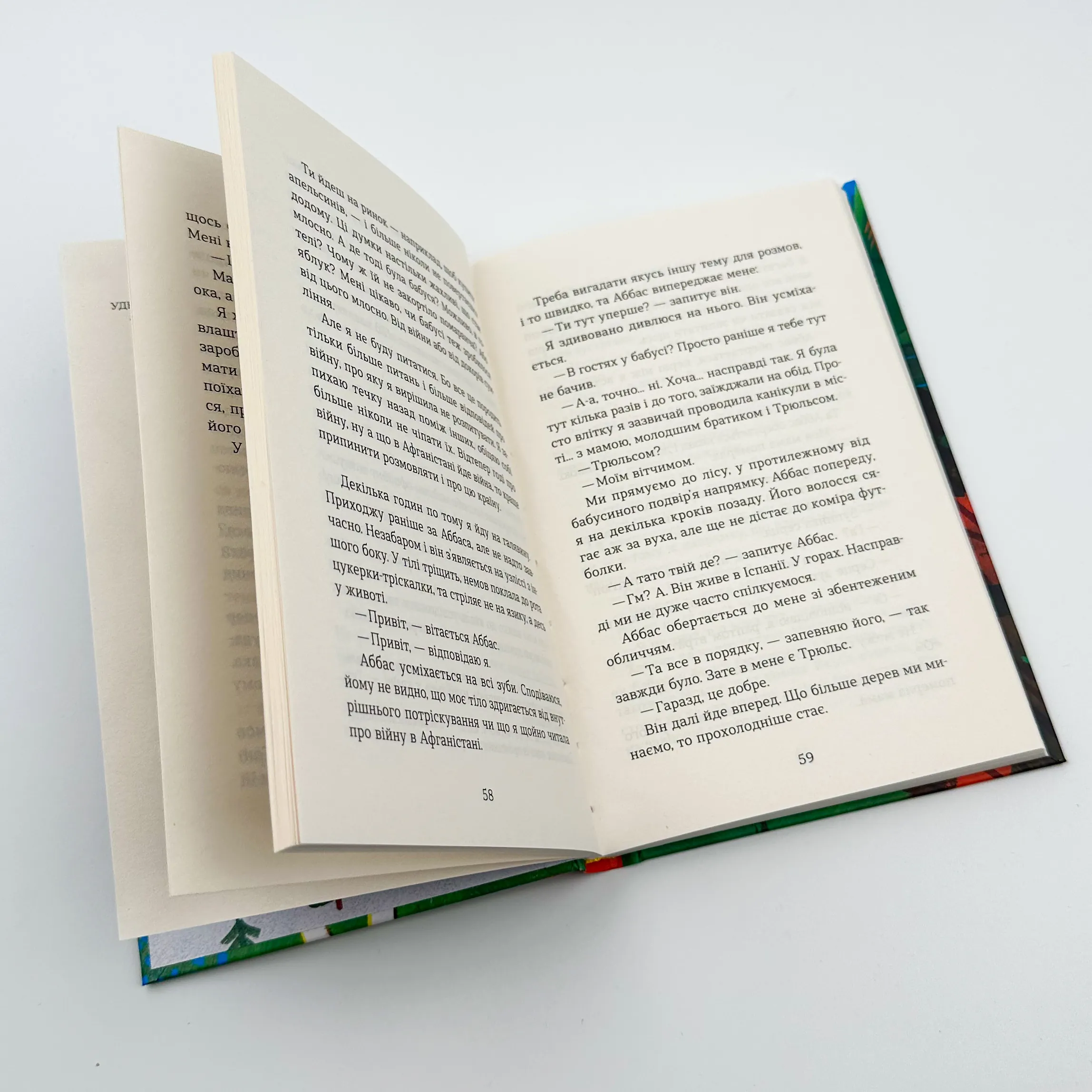 Літо, коли все трапилось. Автор — Ібен Акерлі. 