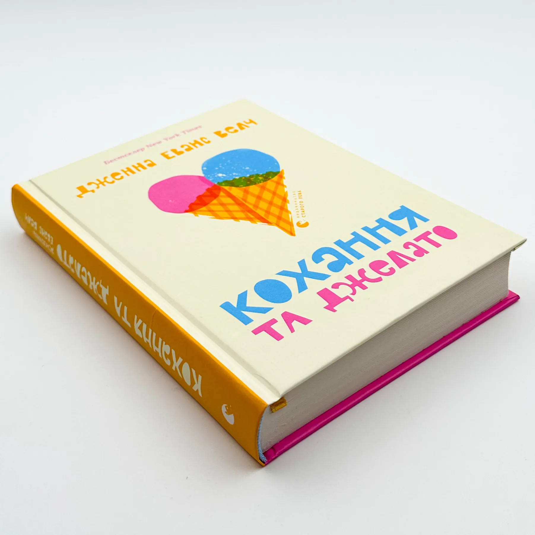 Кохання та джелато