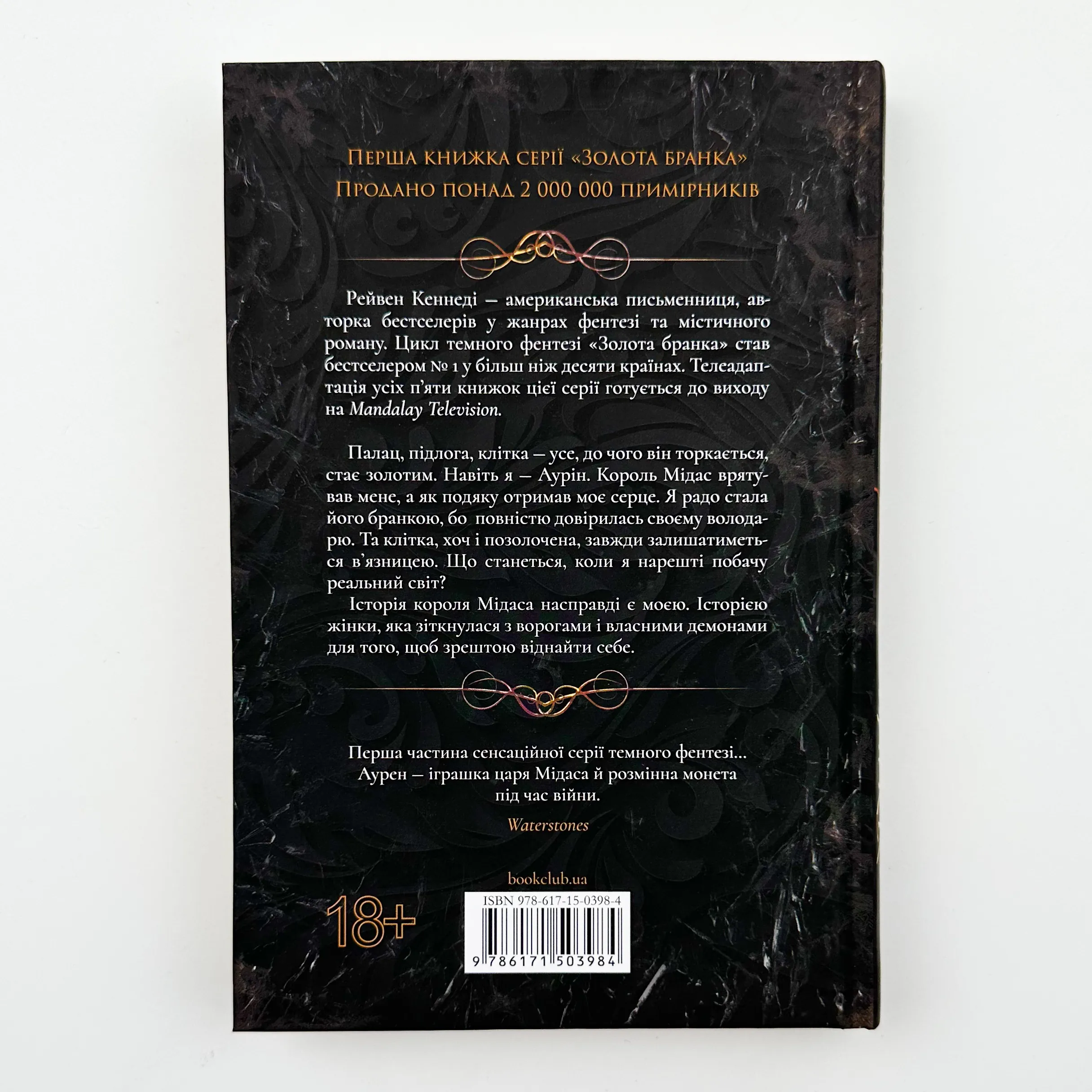 Блиск. Автор — Рейвен Кеннеді. 