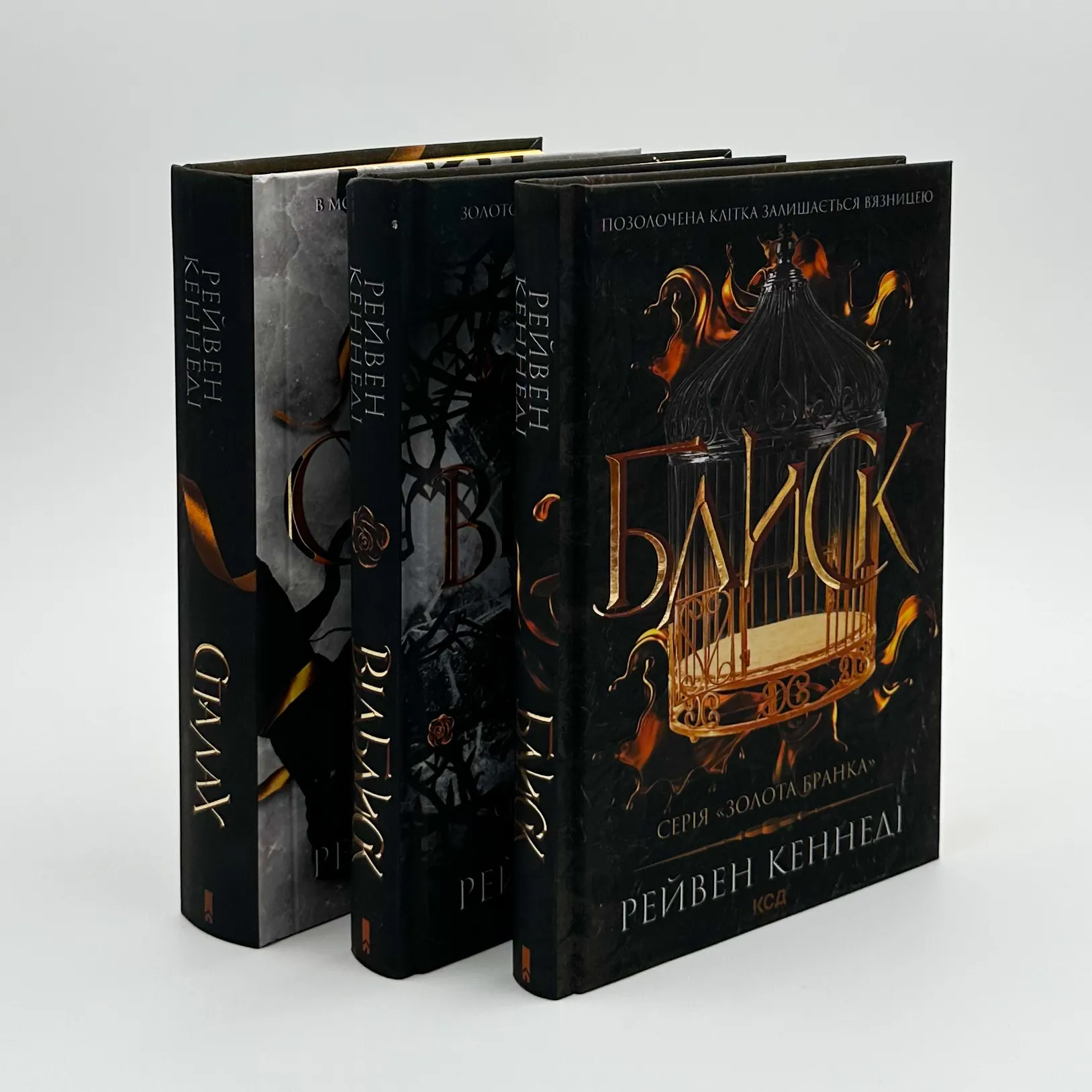 Блиск. Автор — Рейвен Кеннеді. 