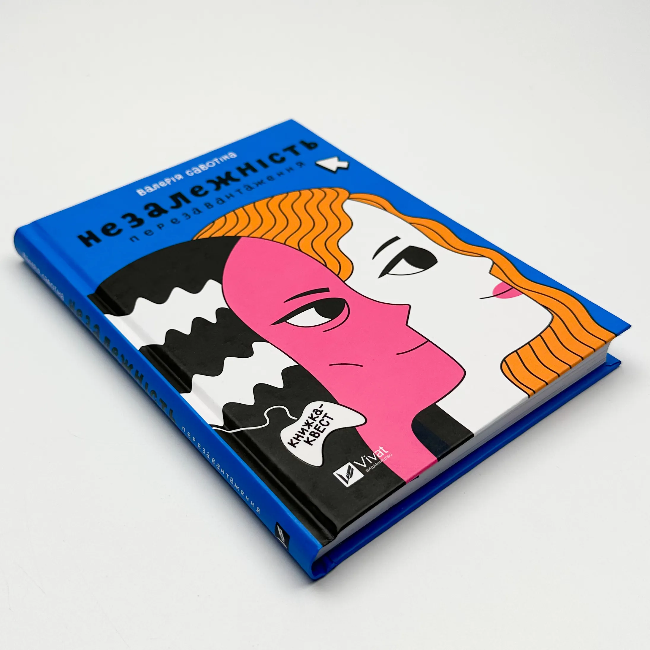 Незалежність. Перезавантаження 