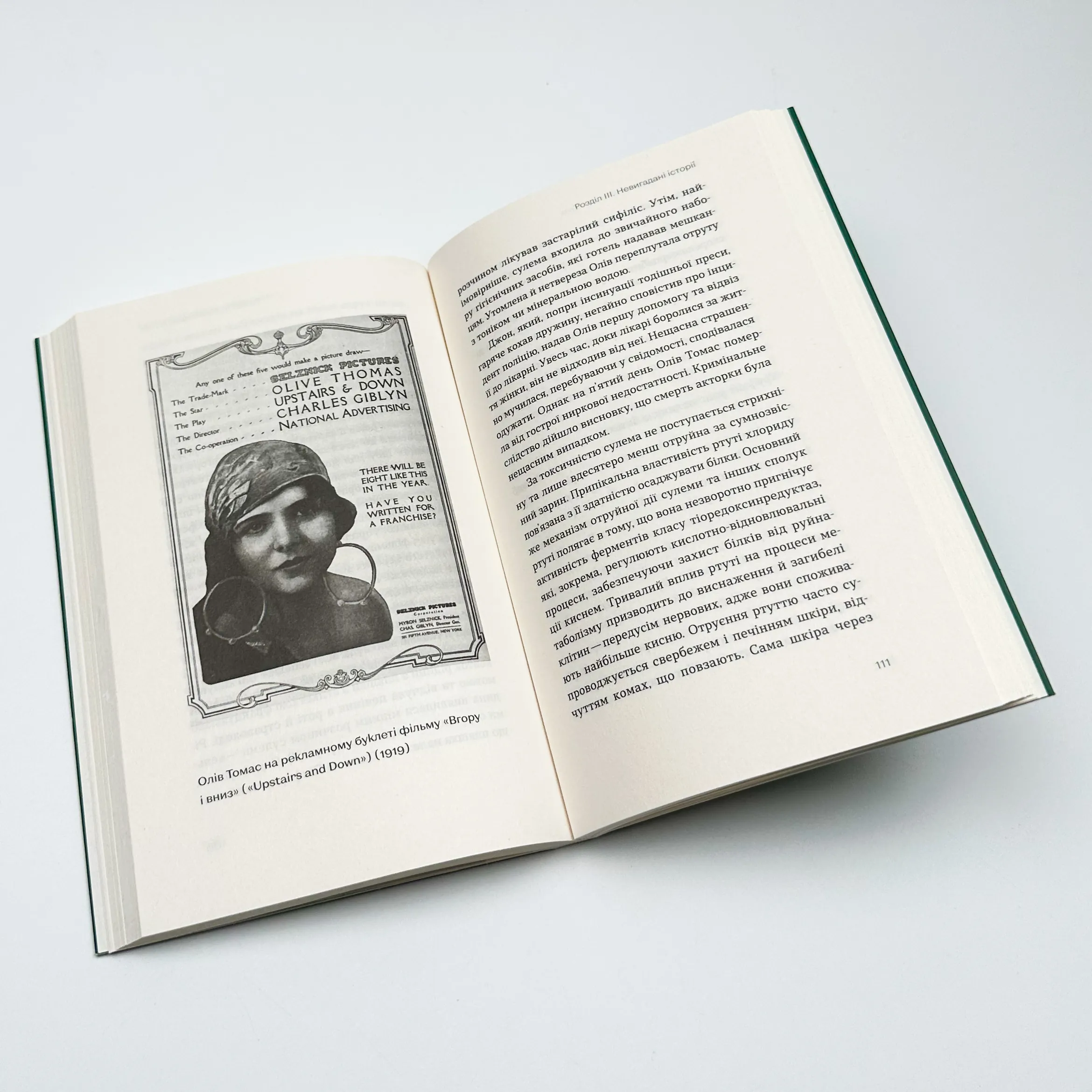 Убивче зілля. Історії (не)вигаданих отрут. Автор — Володимир Саркісян. 