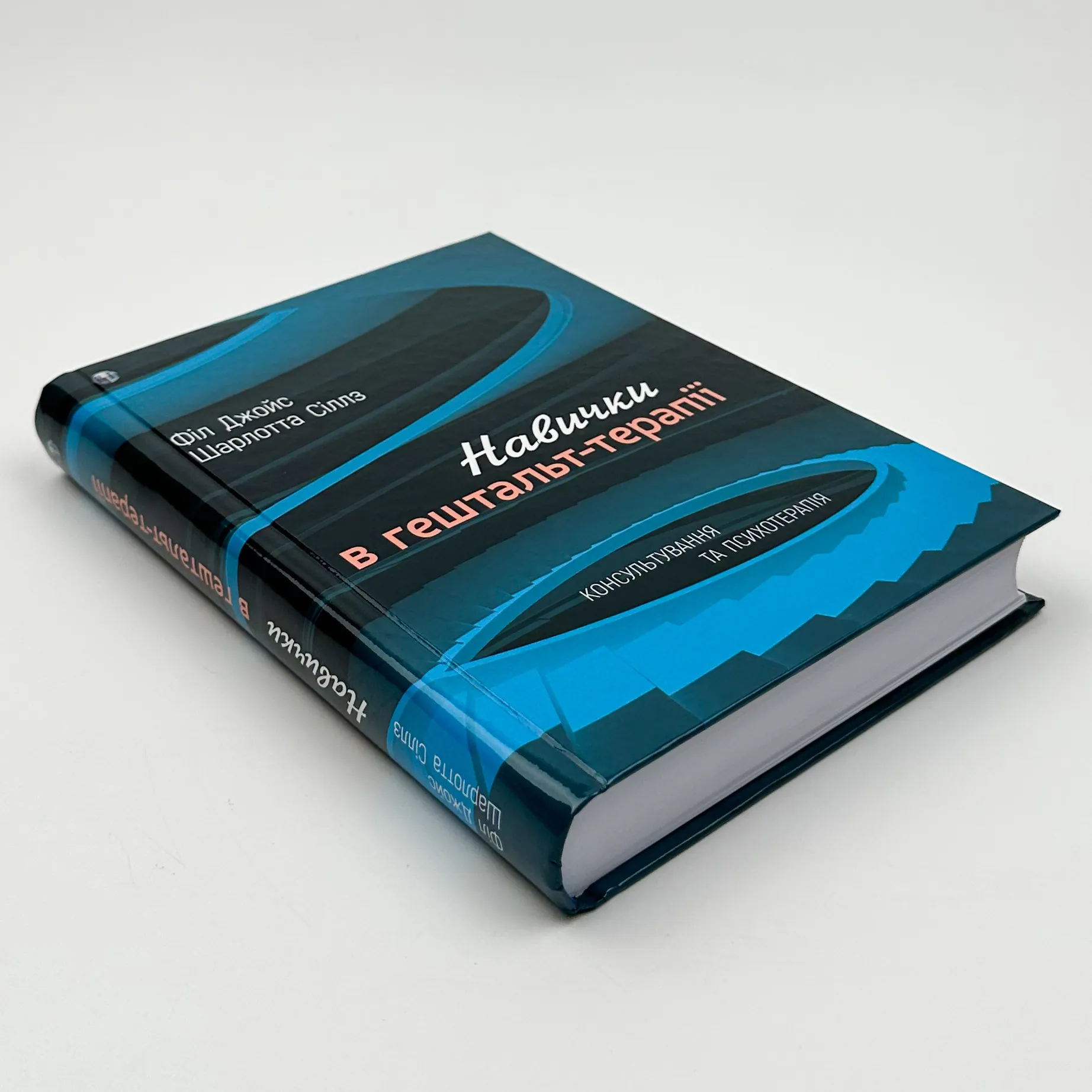 Навички в гештальт-терапії