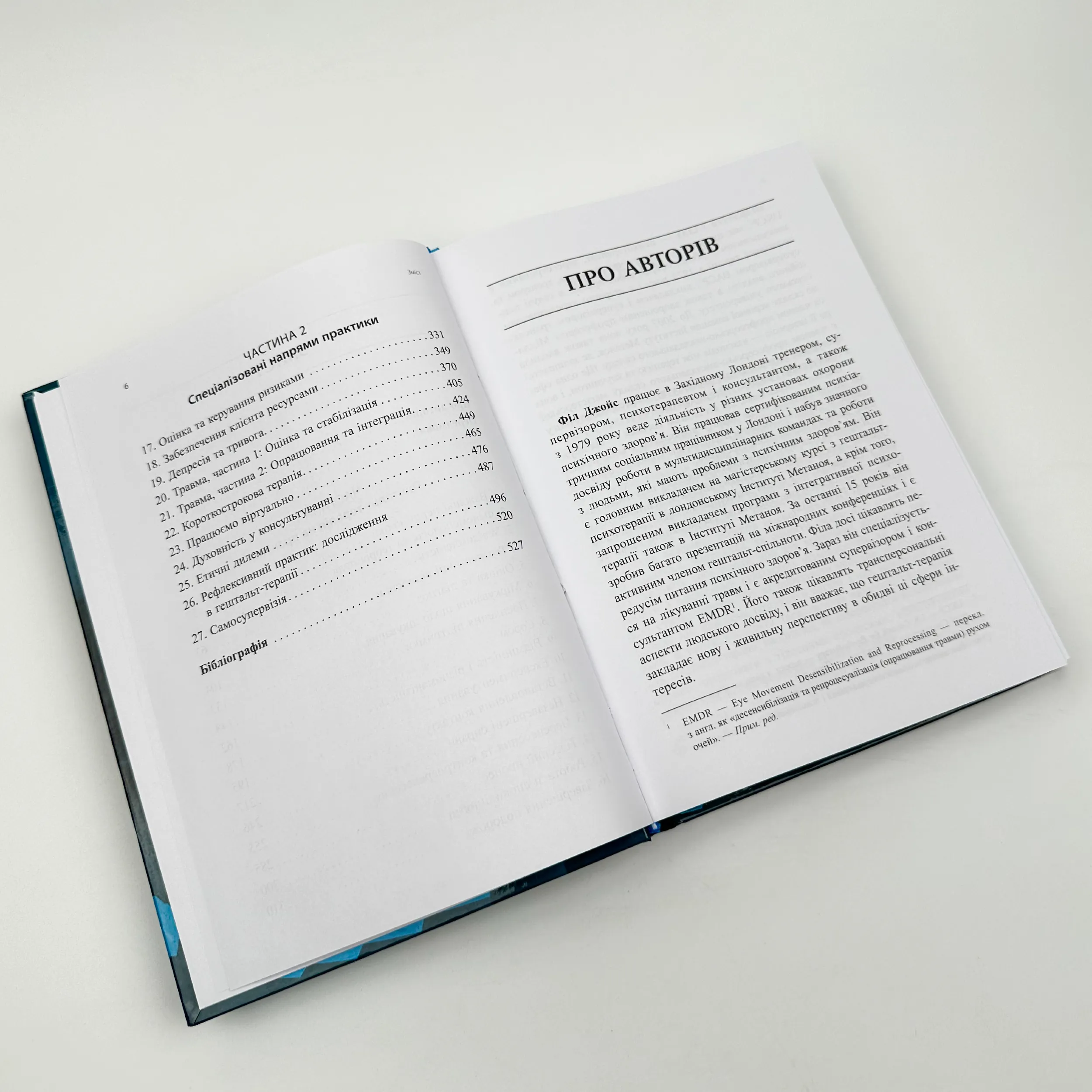 Навички в гештальт-терапії. Автор — Філ Джойс. 