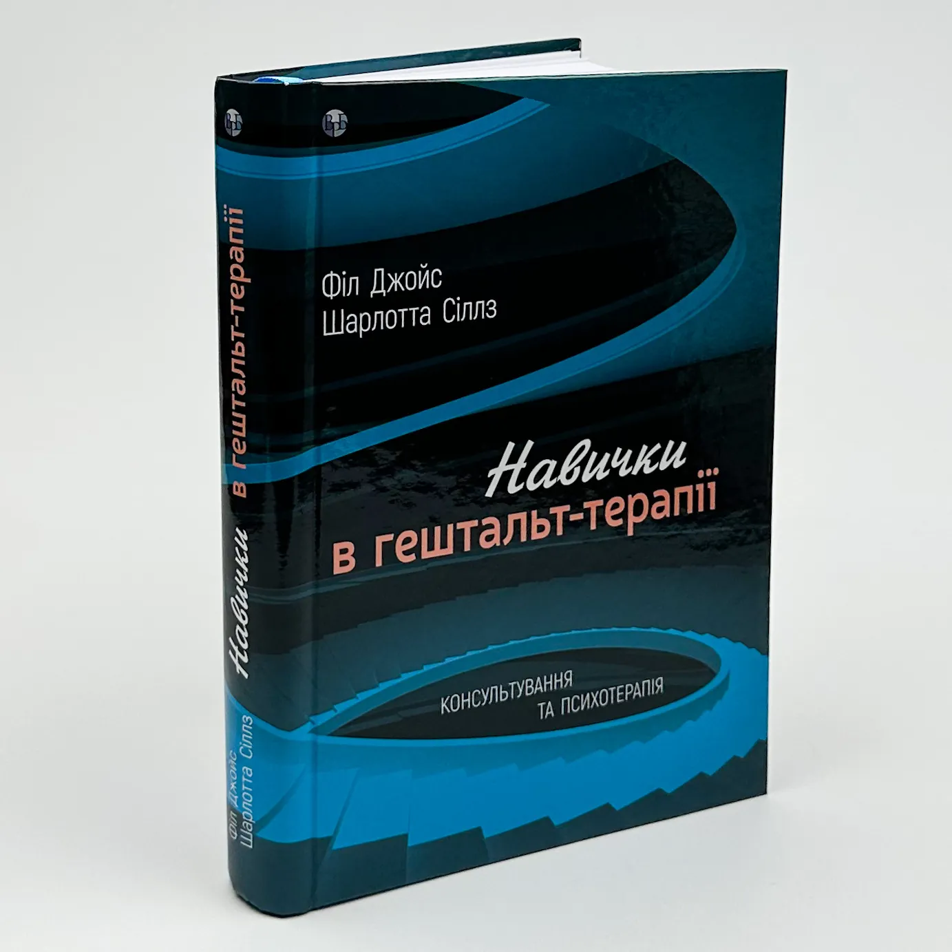 Навички в гештальт-терапії. Автор — Філ Джойс. 