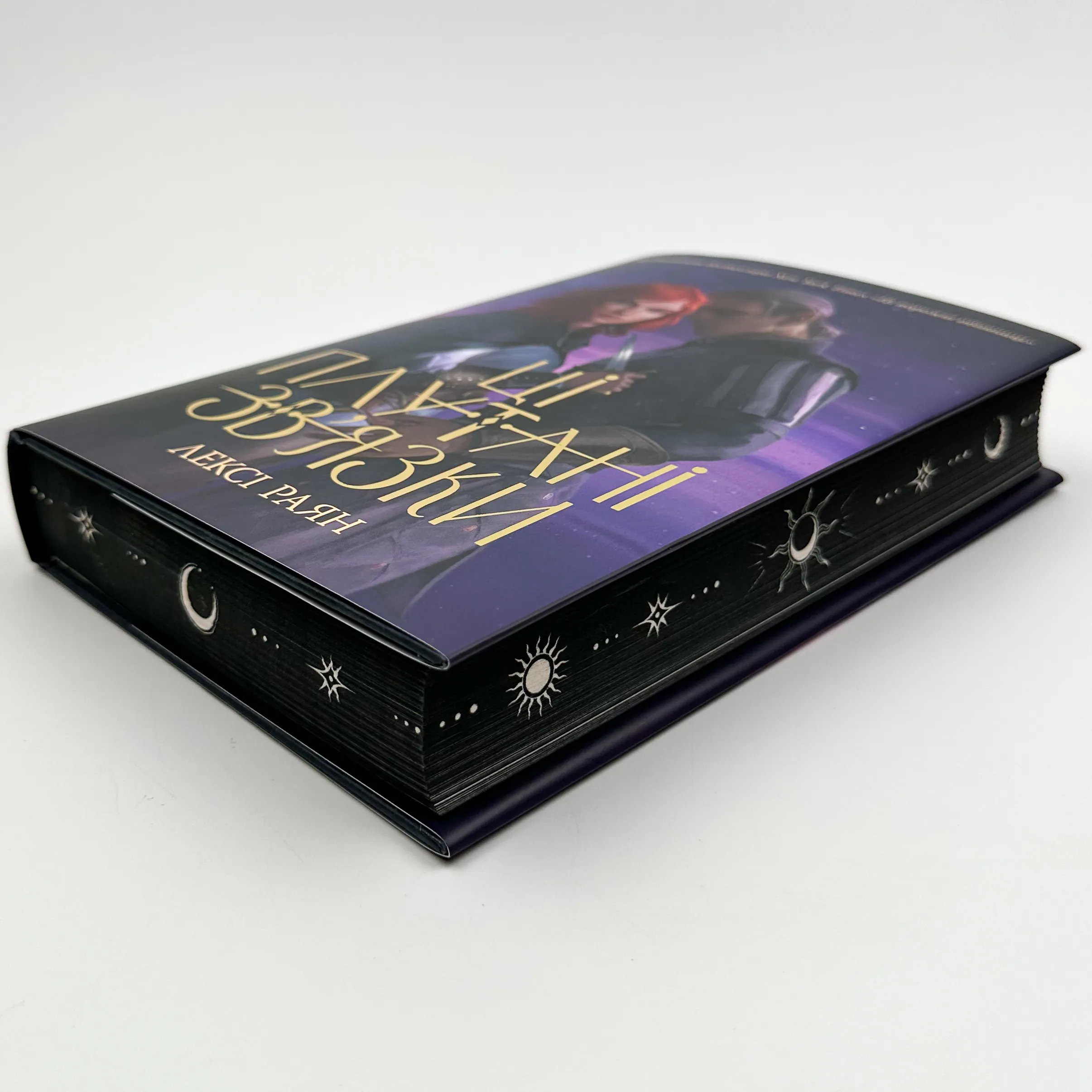 Ці плутані зв'язки. Книга 2 . Автор — Лексі Раян. 