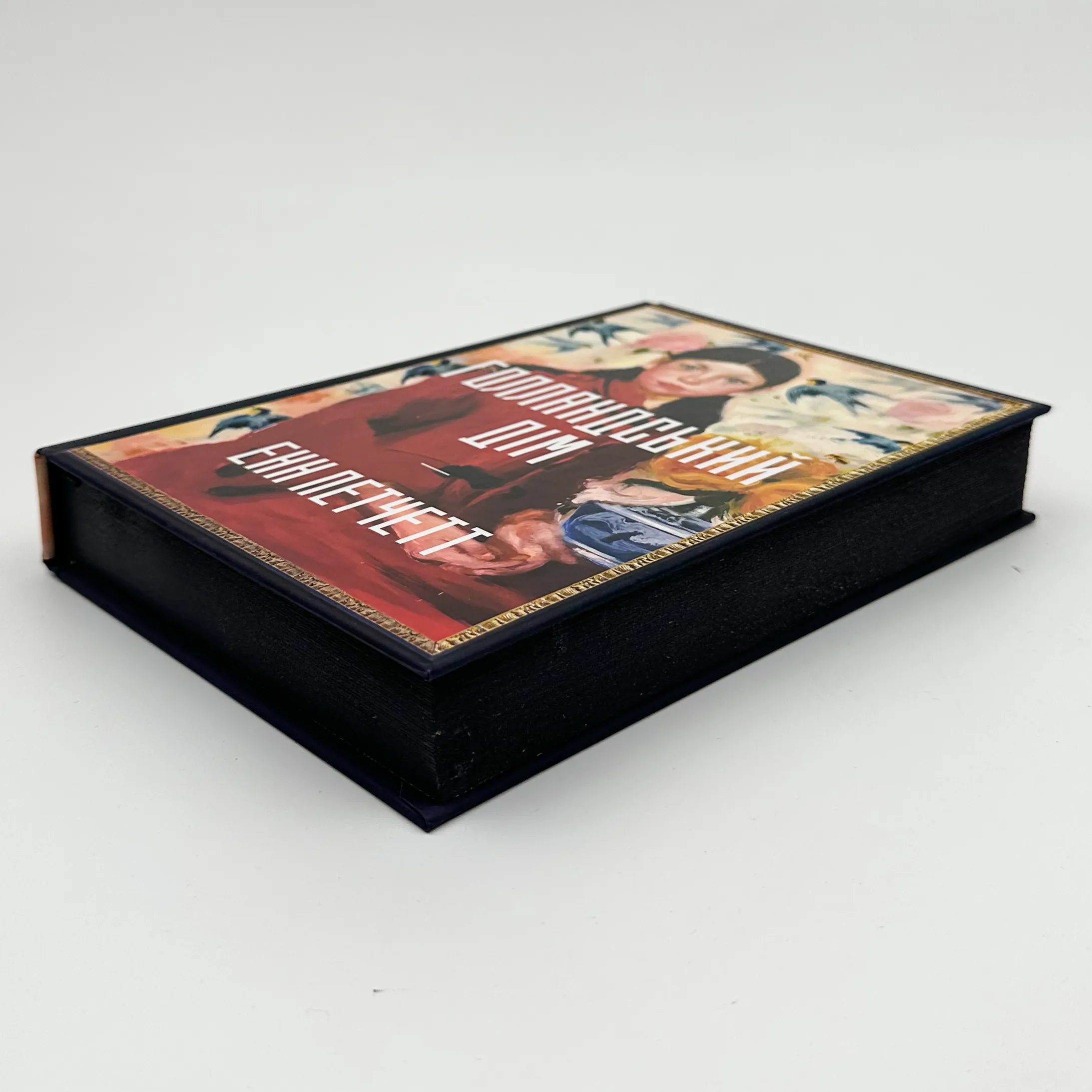 Голландський дім. Автор — Енн Петчетт. 