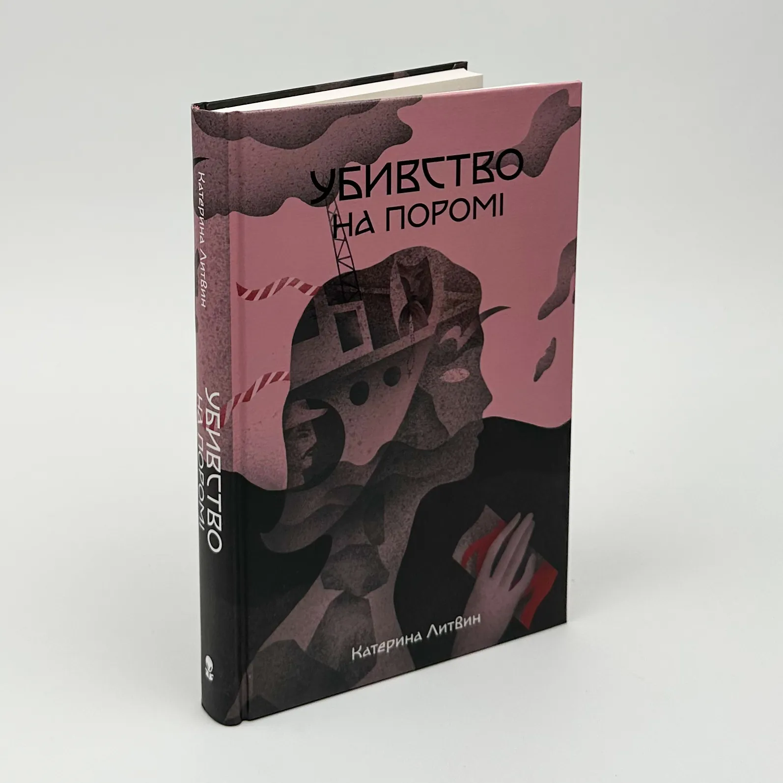 Убивство на поромі. Автор — Катерина Литвин. 