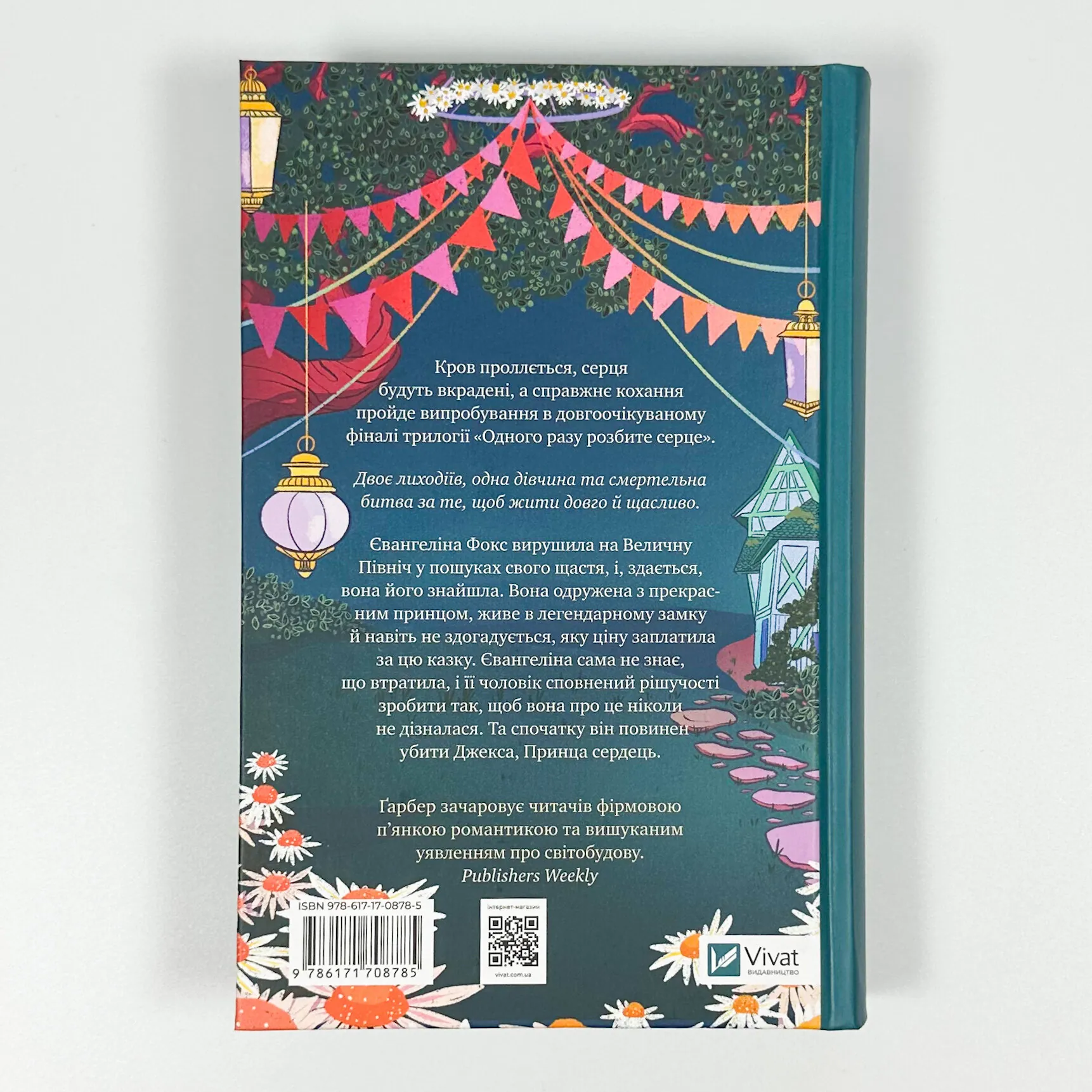 Прокляття справжнього кохання (Одного разу розбите серце #3). Автор — Стефані Ґарбер. 