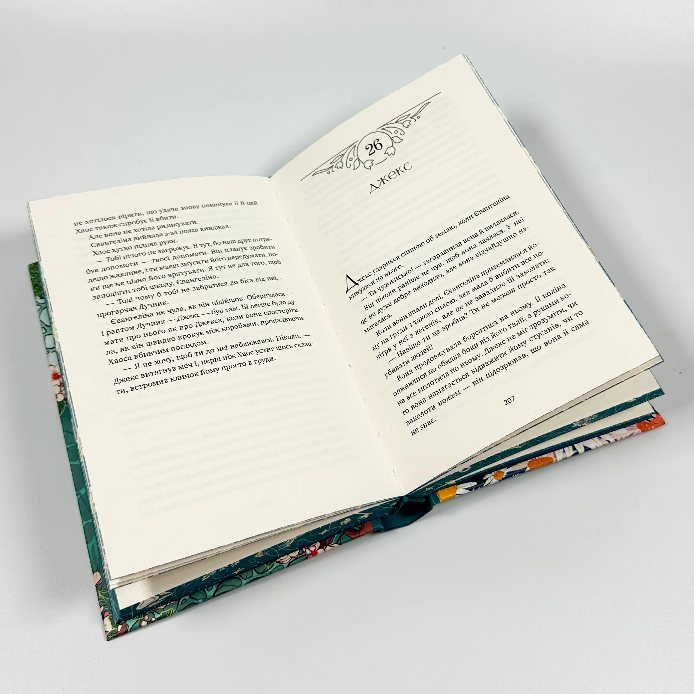 Прокляття справжнього кохання (Одного разу розбите серце #3). Автор — Стефані Ґарбер. 