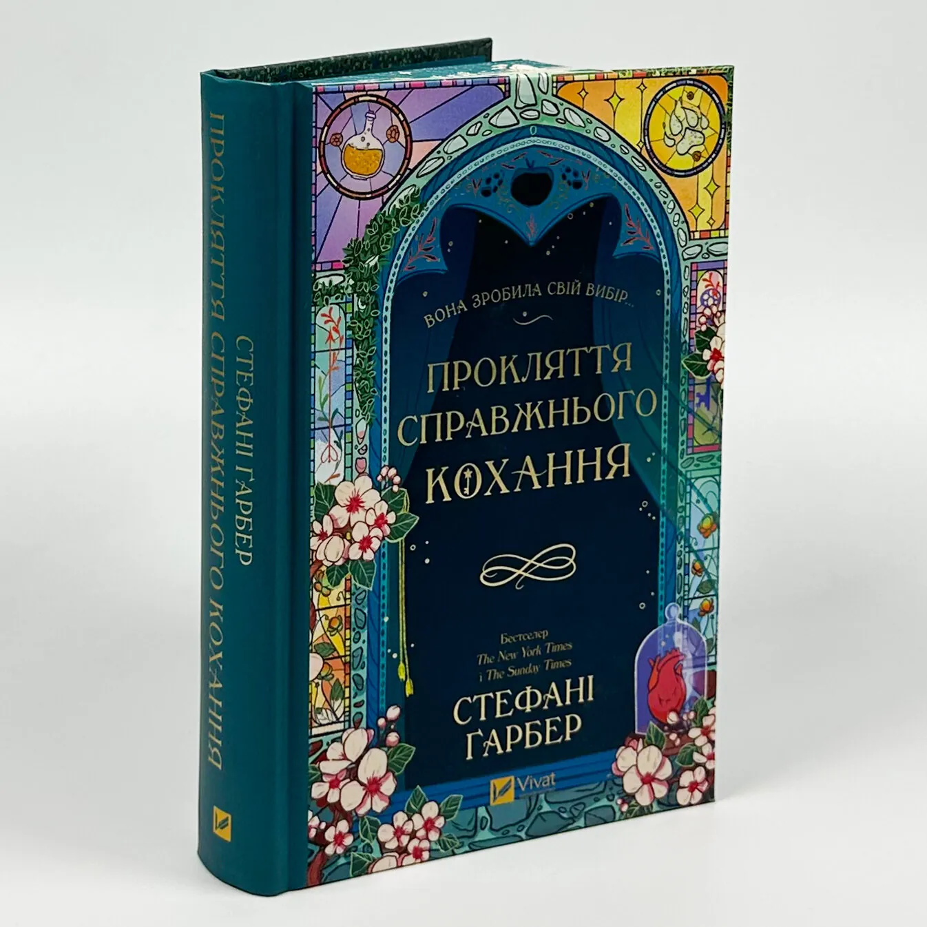 Прокляття справжнього кохання (Одного разу розбите серце #3). Автор — Стефані Ґарбер. 