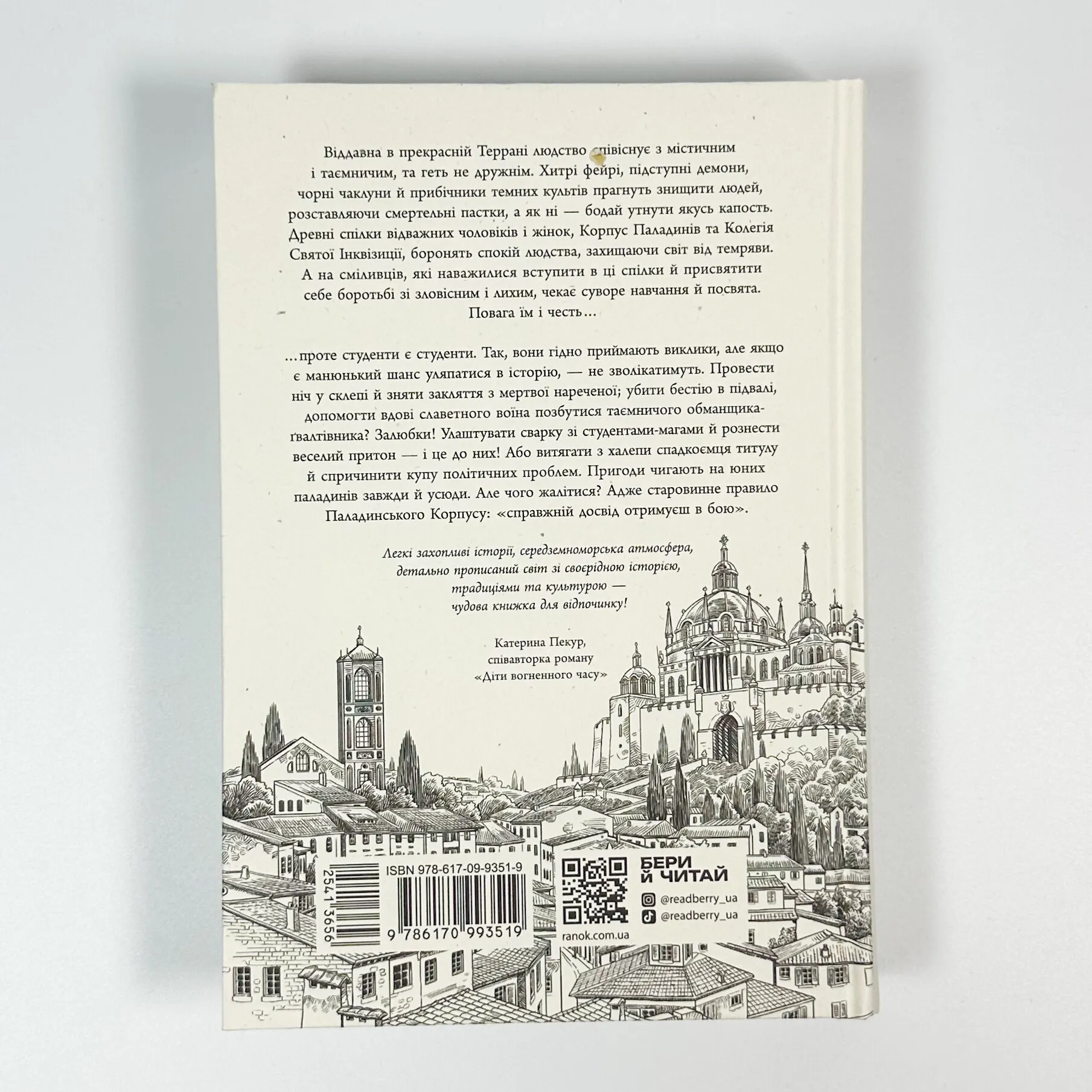 Вартові Кордонів і Меж. Книга 1. Посвята меча. Автор — Гаель Алехо Грахілья. 
