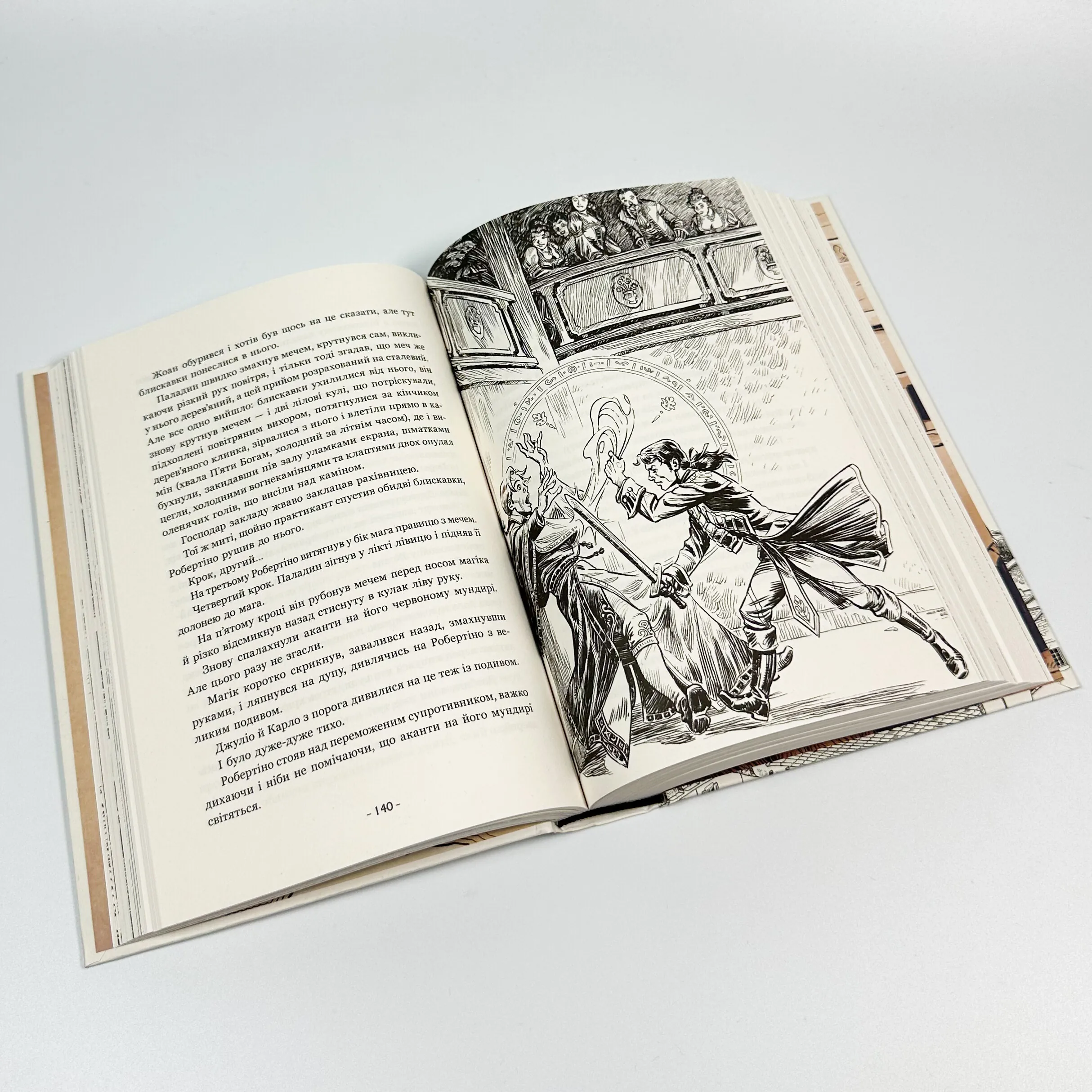 Вартові Кордонів і Меж. Книга 1. Посвята меча. Автор — Гаель Алехо Грахілья. 