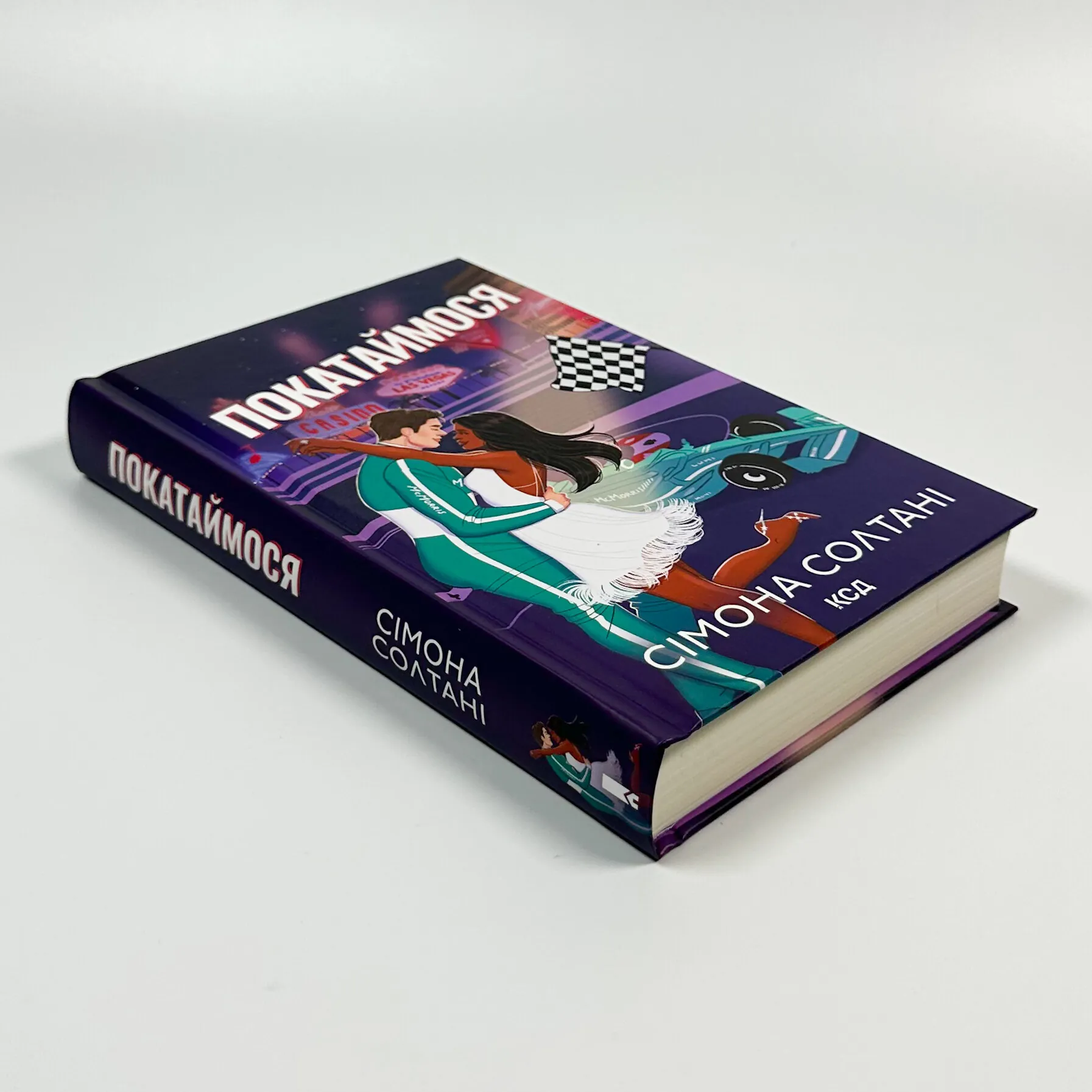 Покатаймося. Книга 2