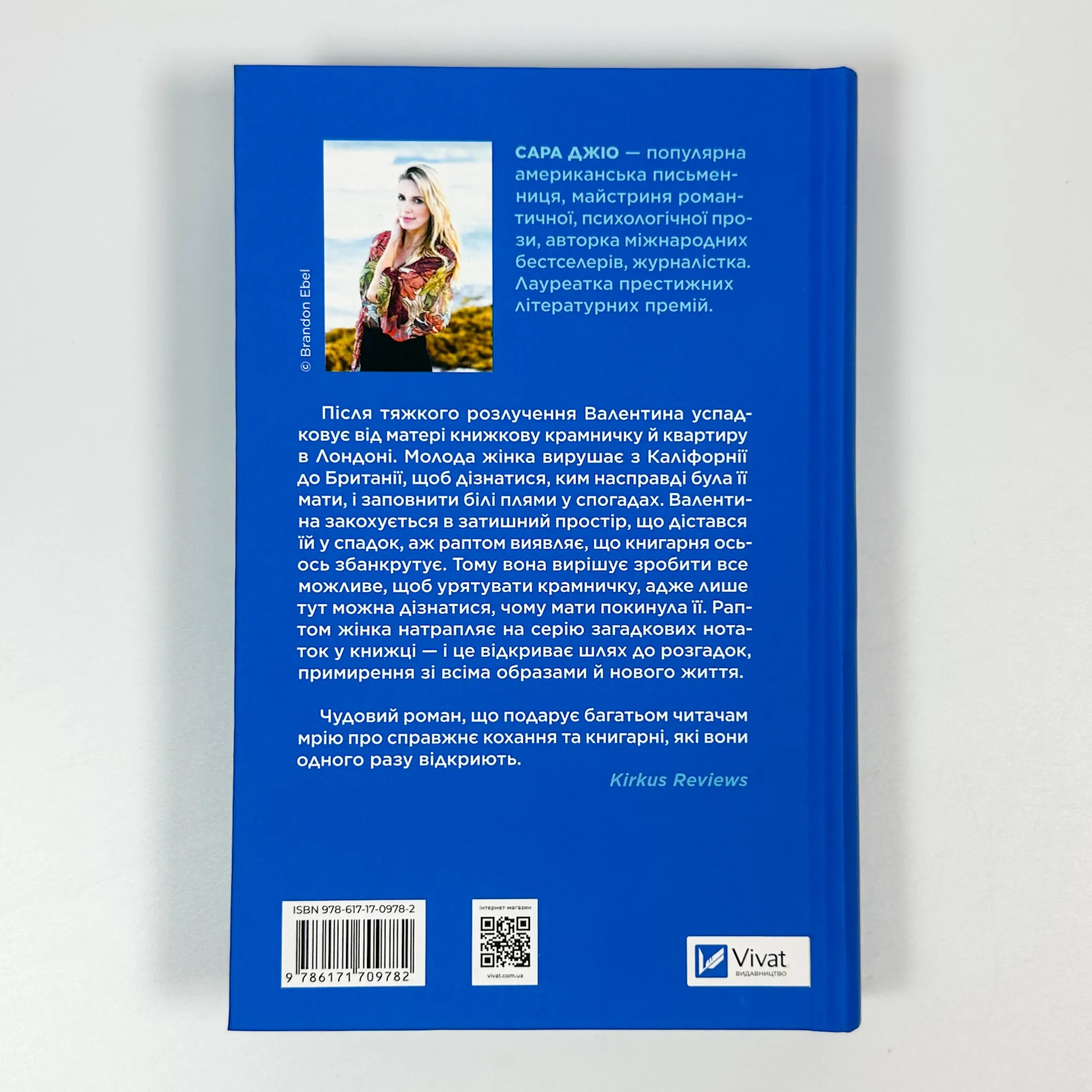 З Лондона з любов’ю. Оновлене видання. Автор — Сара Джіо. 