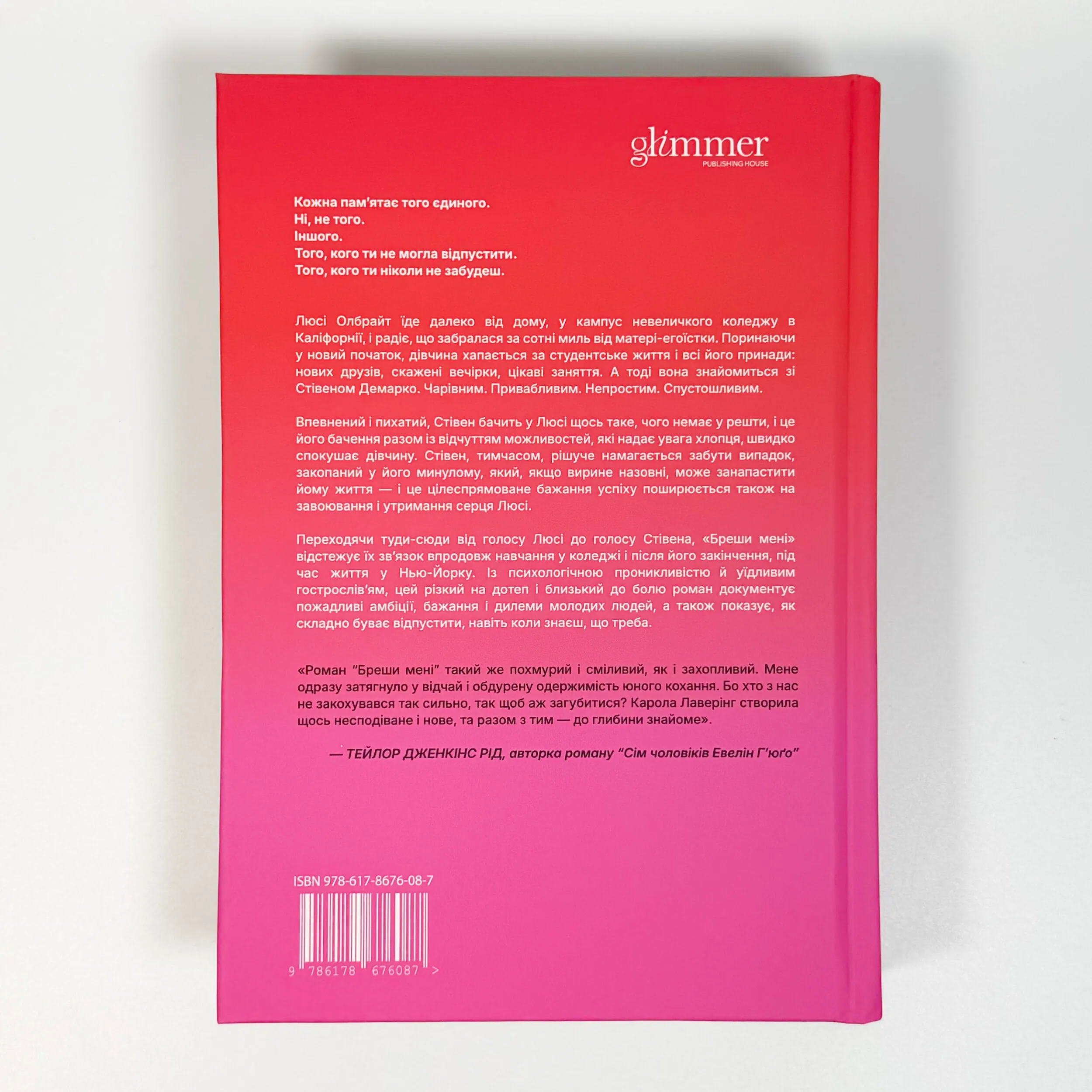 Бреши мені. Автор — Карола Лаверінг. 