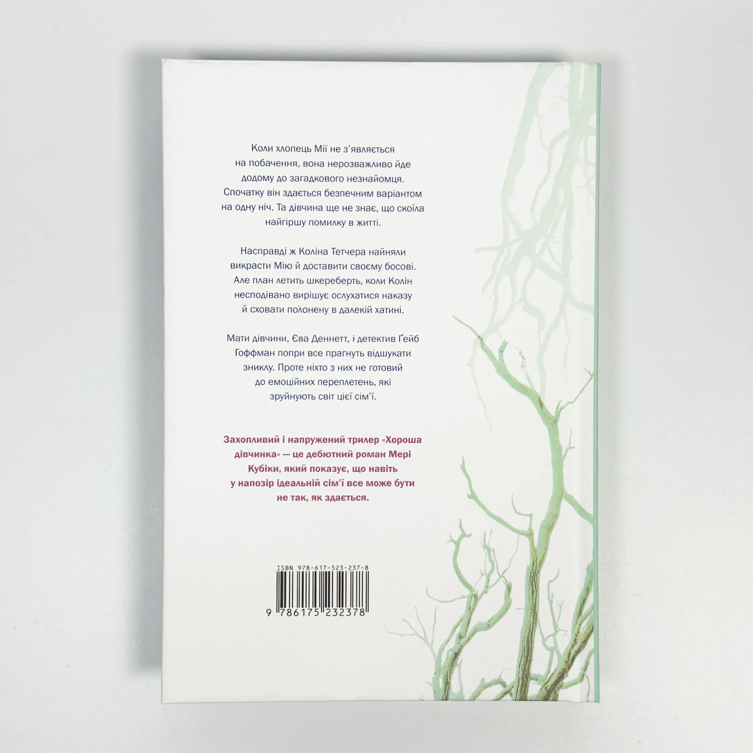 Хороша дівчинка