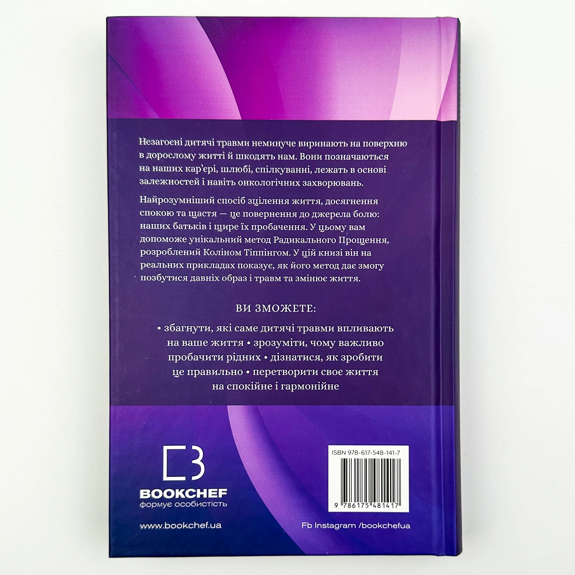 Радикальне Прощення. Батьки і діти. Автор — Колин Типпинг. 