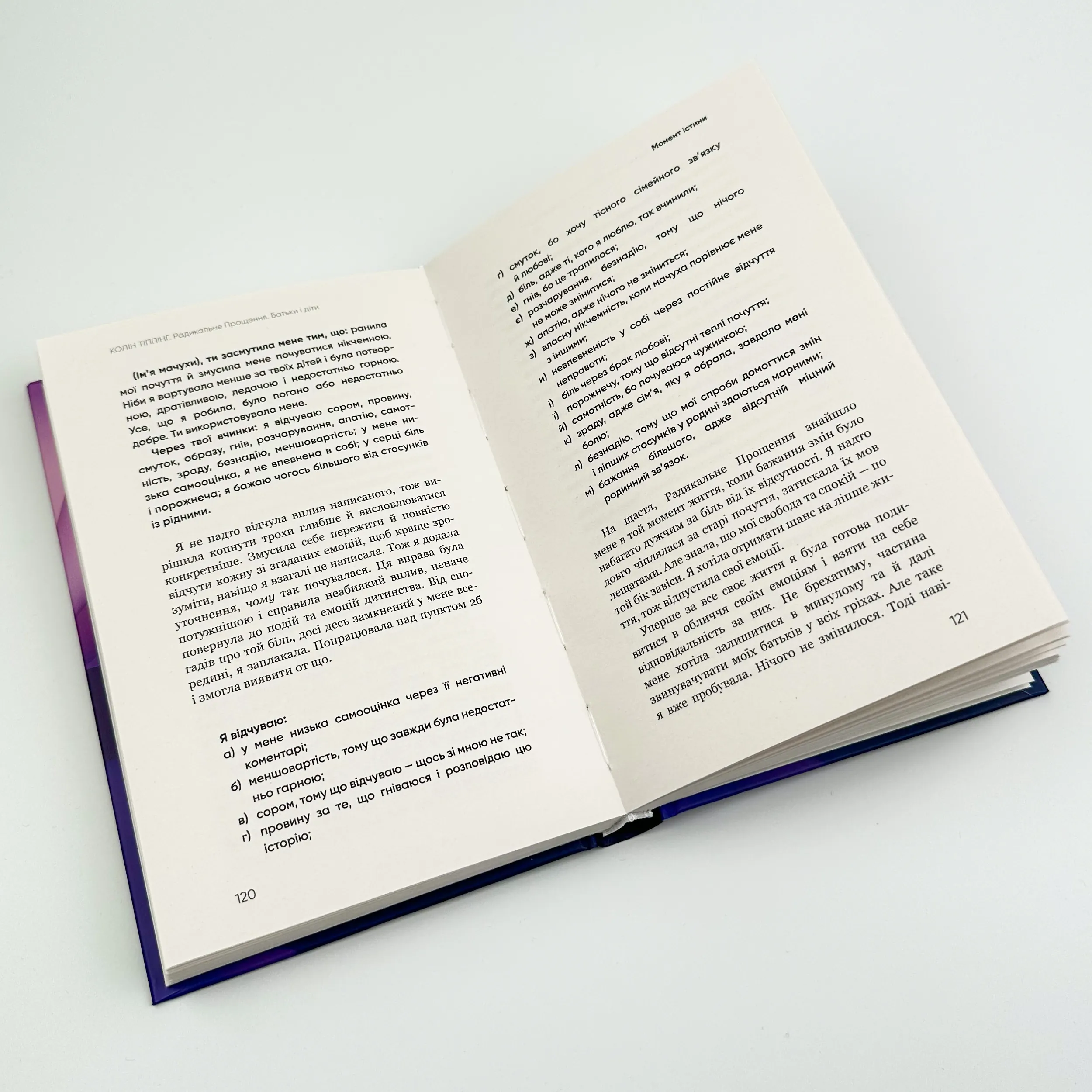 Радикальне Прощення. Батьки і діти. Автор — Колин Типпинг. 