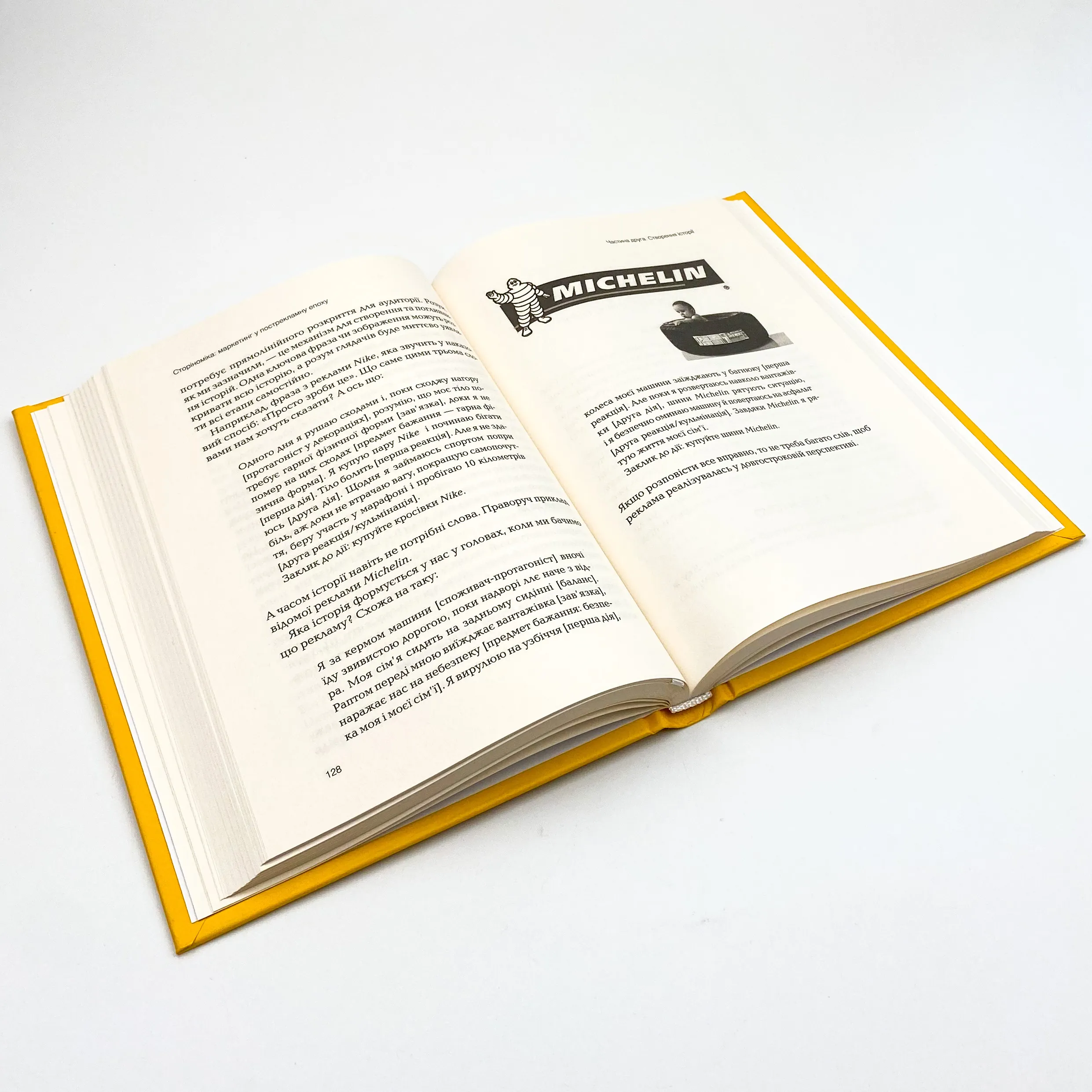 Сторіноміка: маркетинг у пострекламну епоху