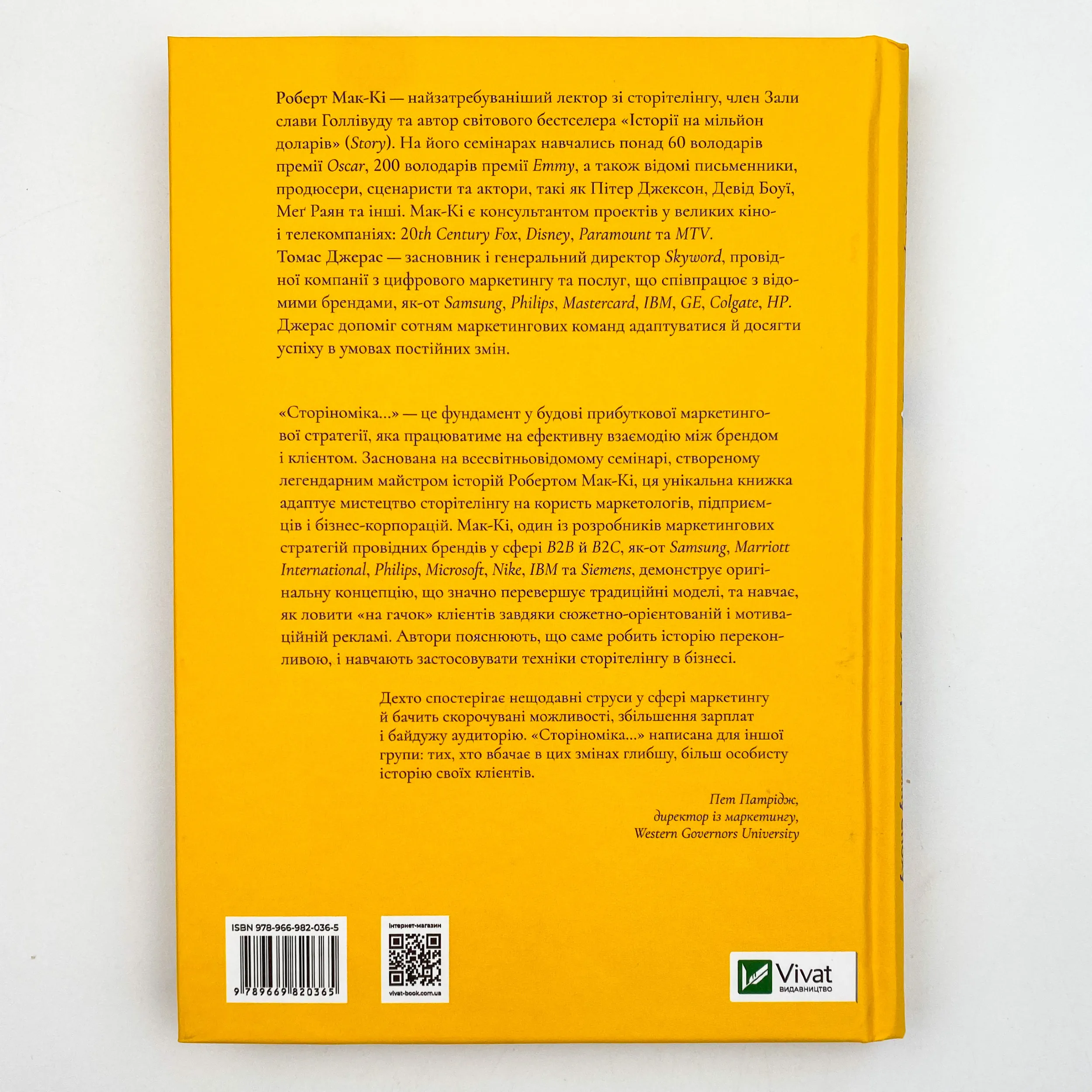 Сторіноміка: маркетинг у пострекламну епоху. Автор — Мак-Кі Роберт, Джерас Томас. 