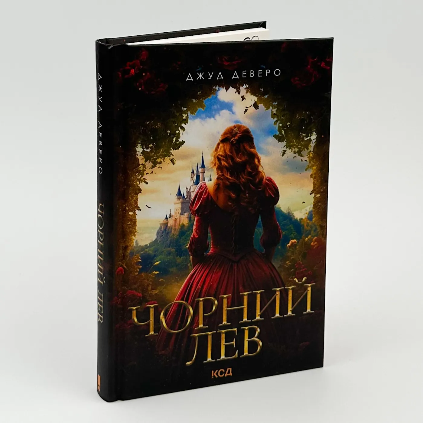 Чорний лев. Автор — Джуд Деверо. 