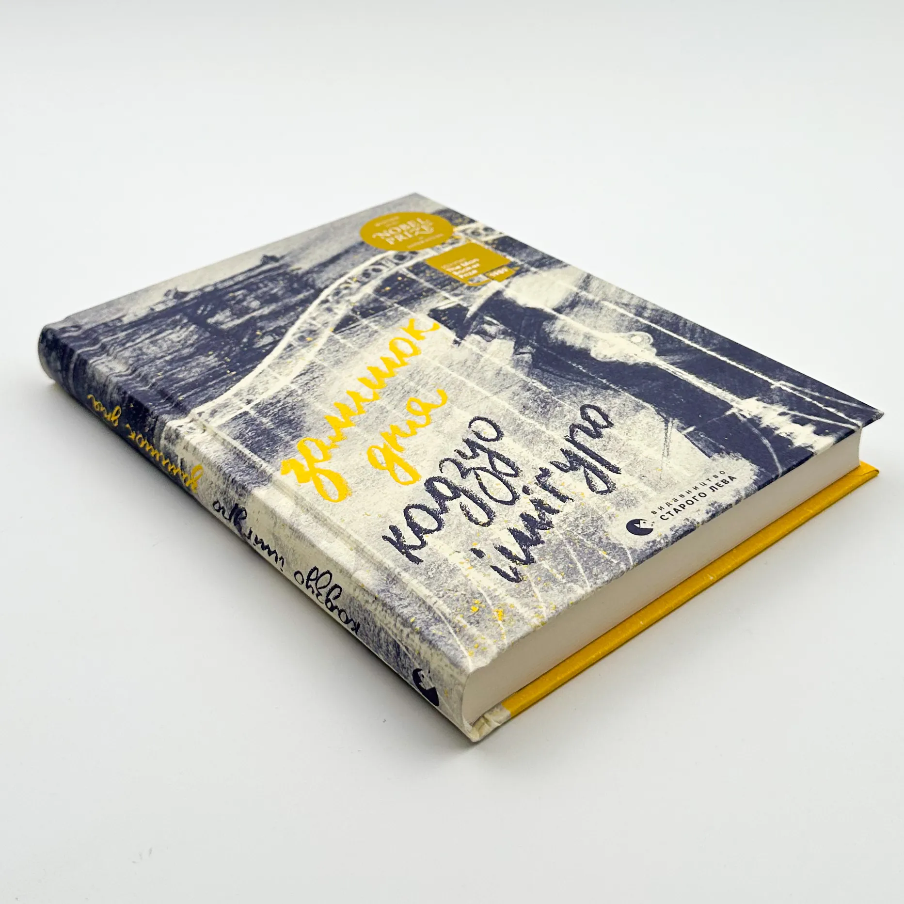 Залишок дня