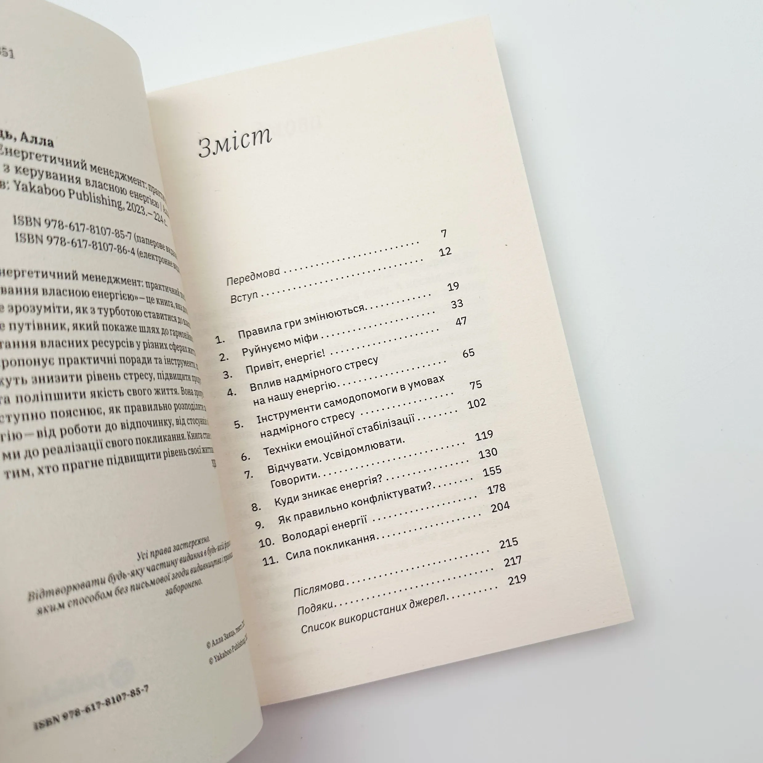 Енергетичний менеджмент: практичний посібник з керування власною енергією. Автор — Алла Заяць. 