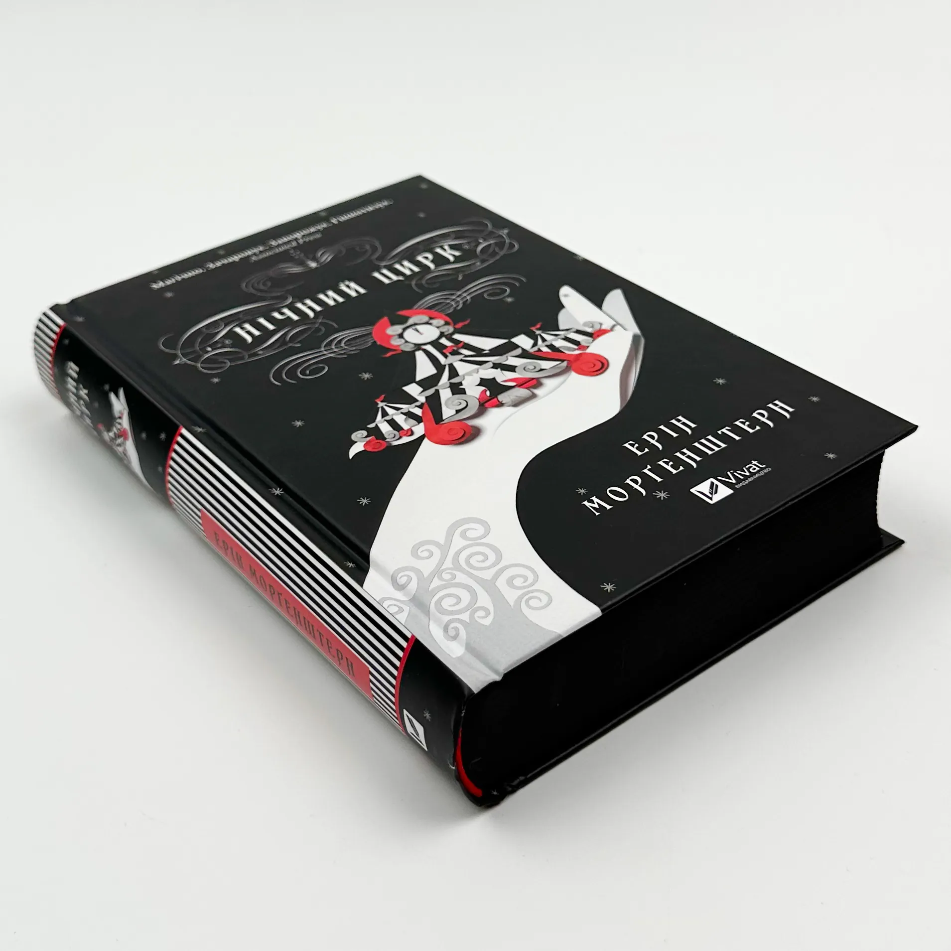 Нічний цирк