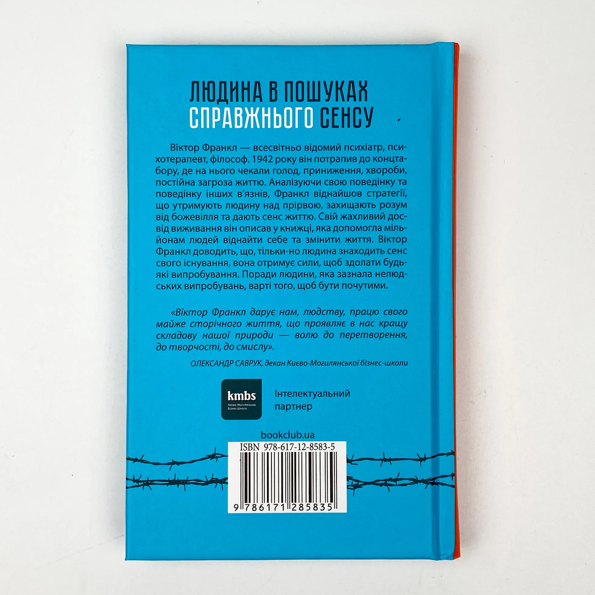 Людина в пошуках справжнього сенсу. Психолог у концтаборі