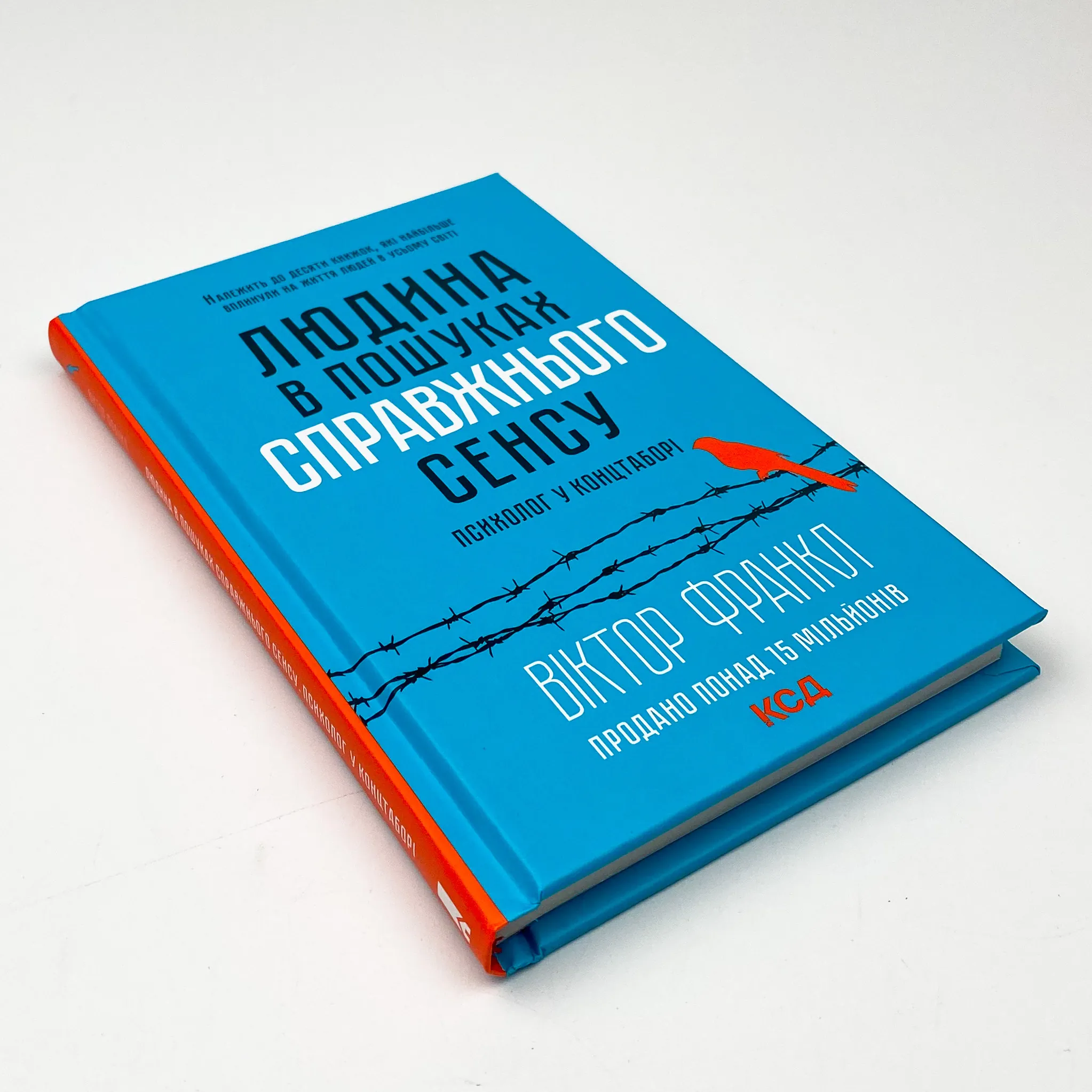 Людина в пошуках справжнього сенсу. Психолог у концтаборі. Автор — Виктор Франкл. 