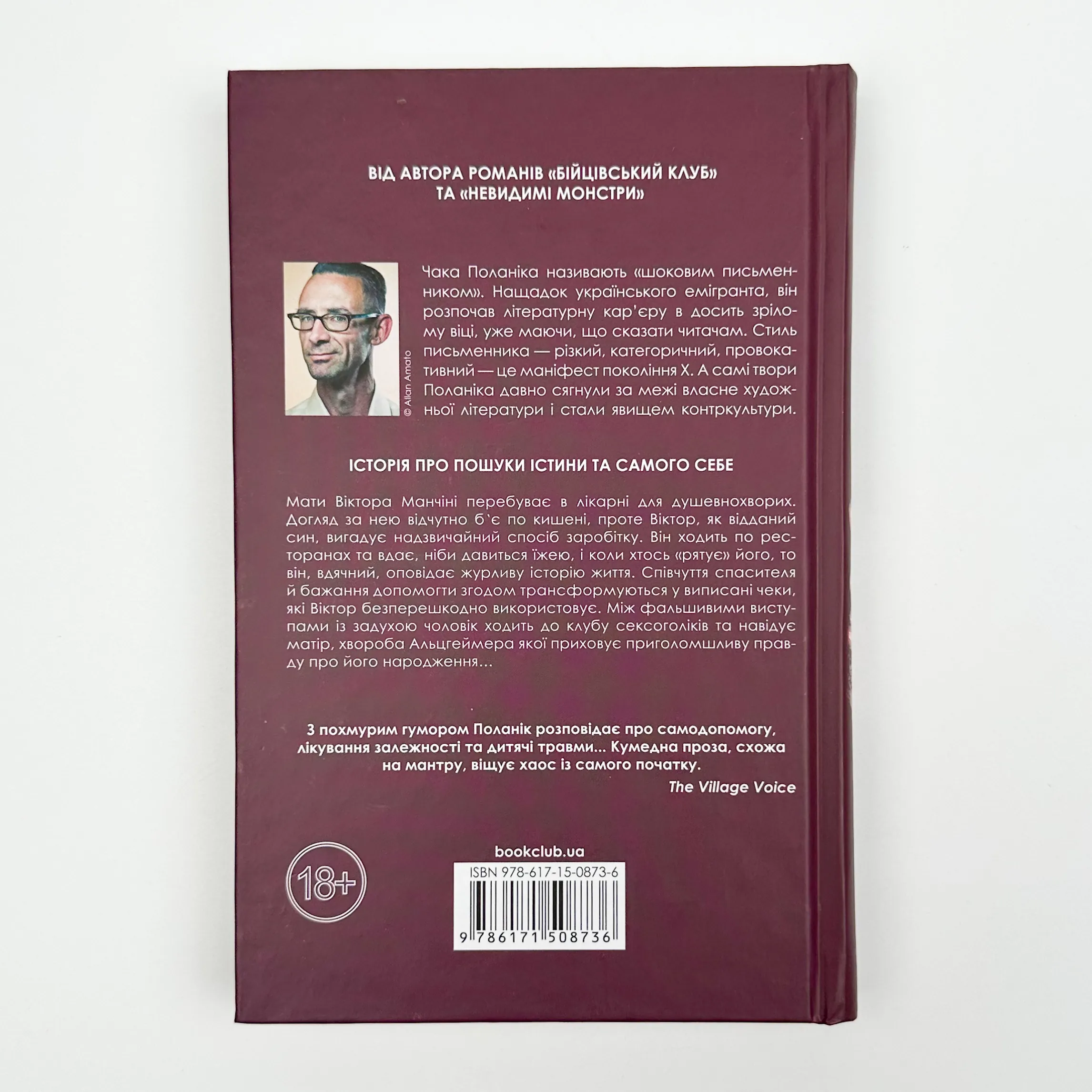 Задуха. Автор — Чак Поланік. 